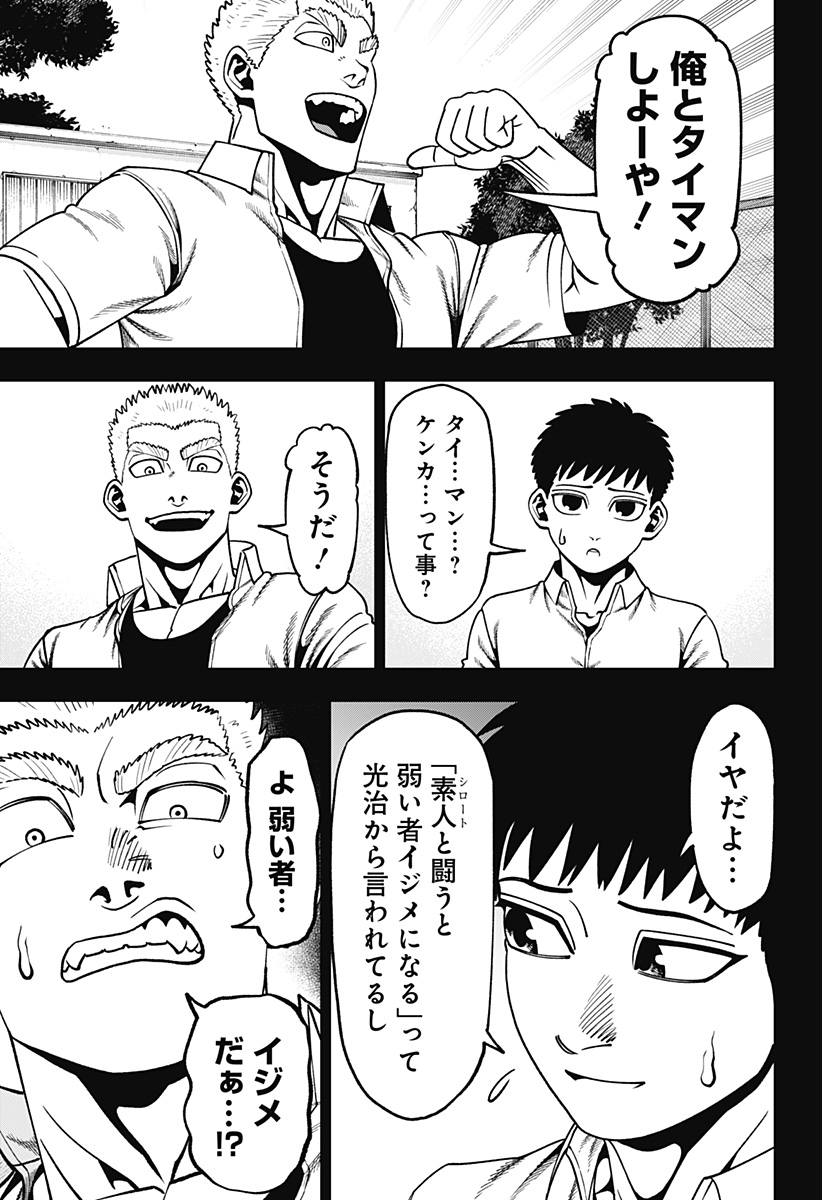 Muteki no Subaru Chapter 25 3ページ
