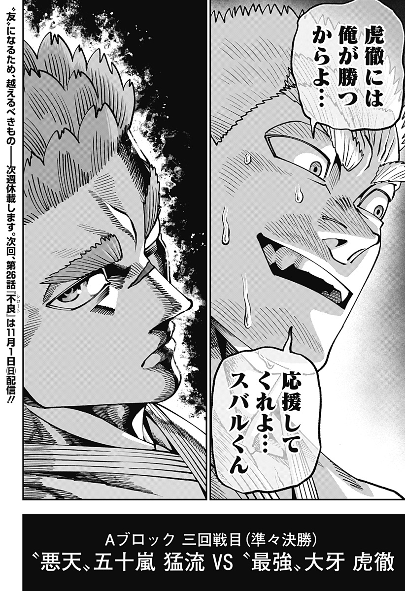 Muteki no Subaru Chapter 25 22ページ