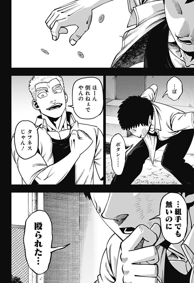 Muteki no Subaru Chapter 25 6ページ