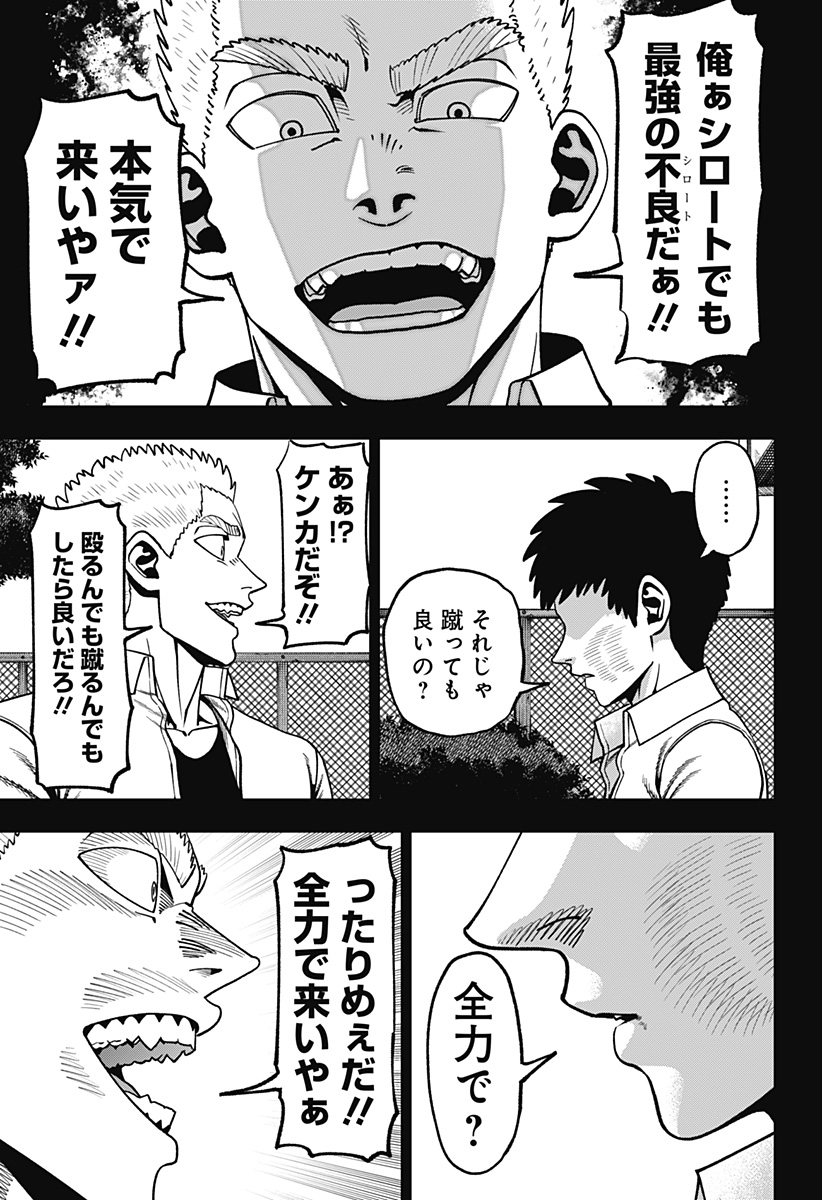 Muteki no Subaru Chapter 25 7ページ