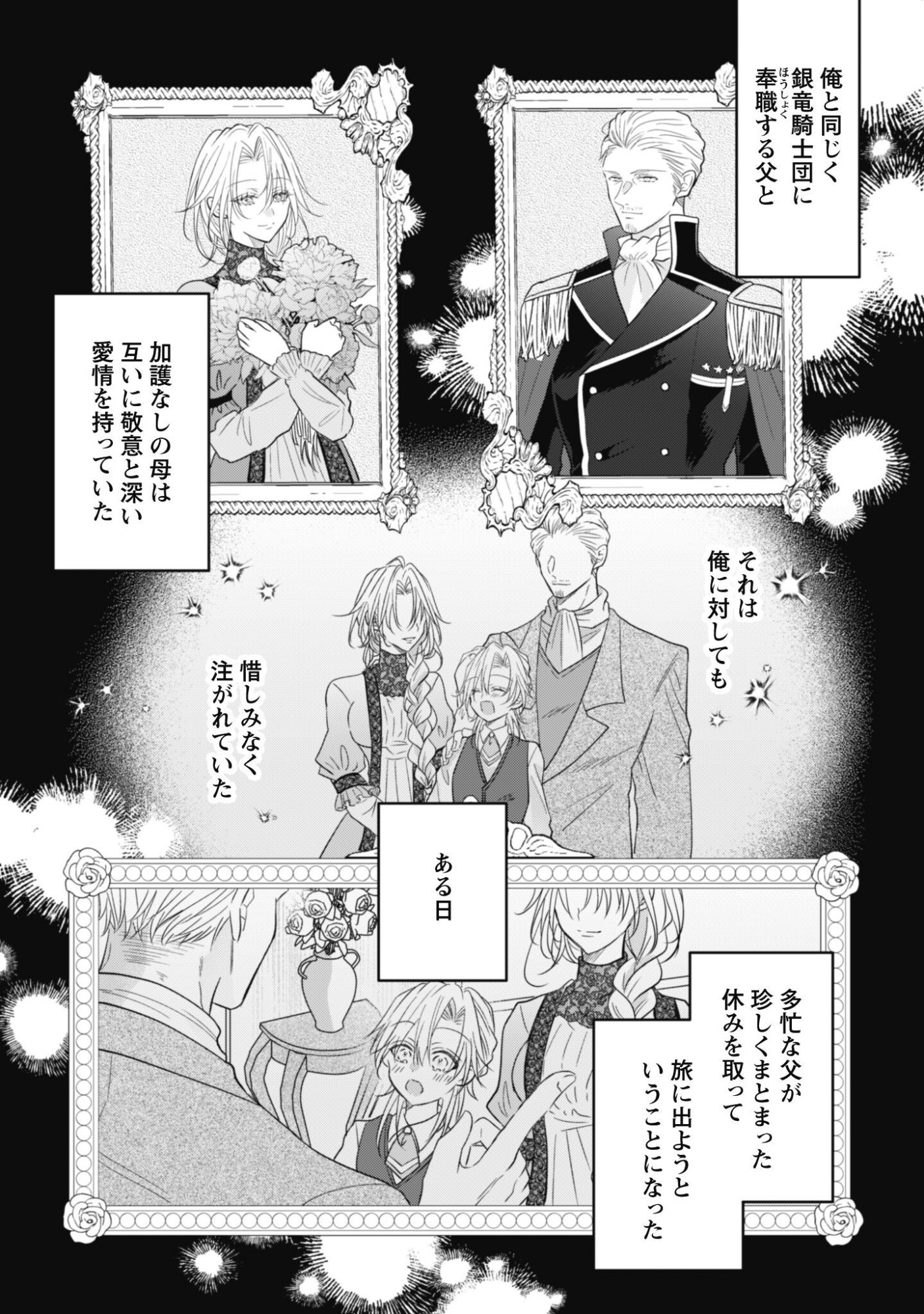 Kokoro wo Tozashita Koushaku Kakka to Konyaku Shita Hazu na no ni, Naze ka Taisetsu ni Sasete Shimattemasu! Chapter 24 11ページ