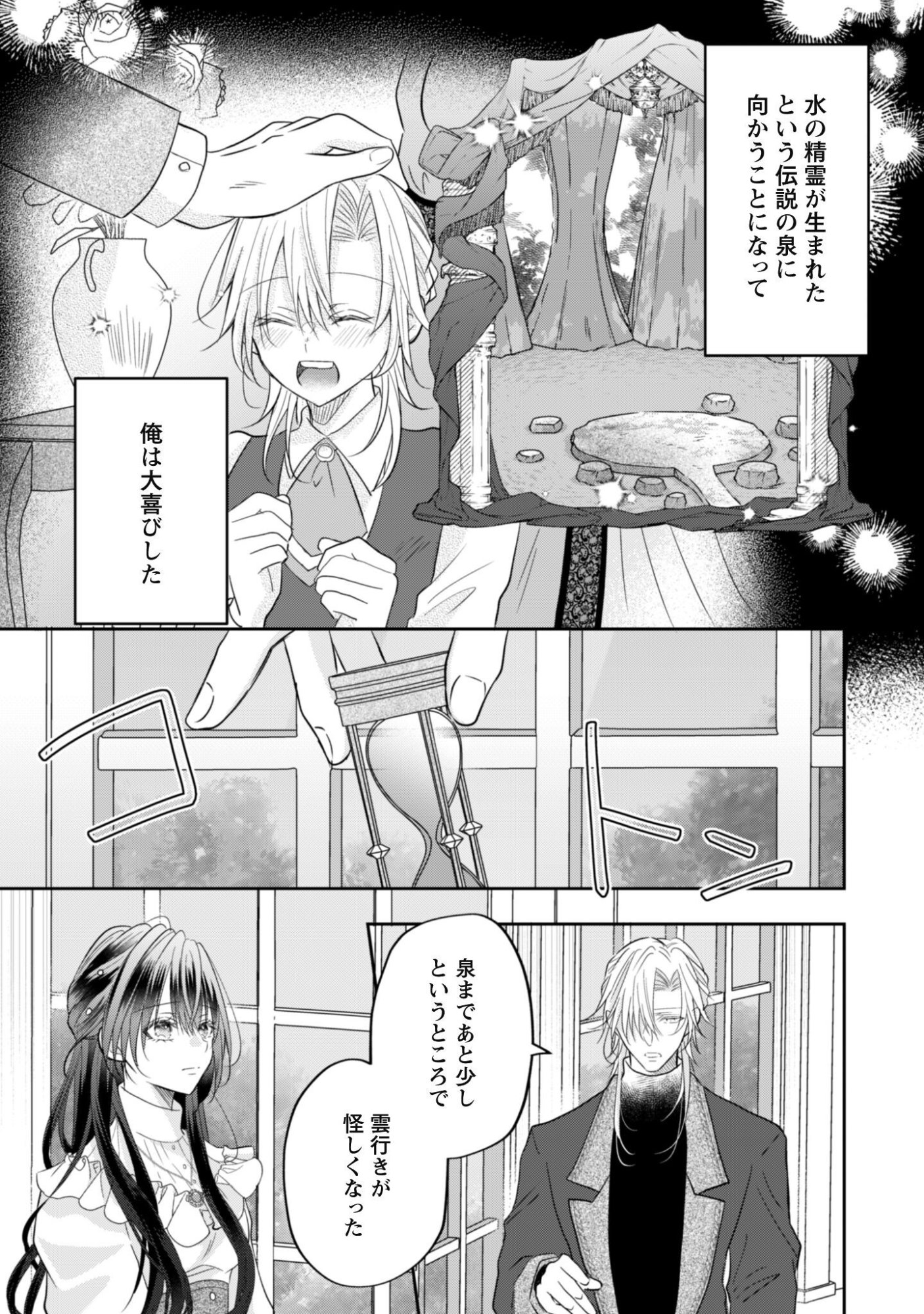 Kokoro wo Tozashita Koushaku Kakka to Konyaku Shita Hazu na no ni, Naze ka Taisetsu ni Sasete Shimattemasu! Chapter 24 12ページ