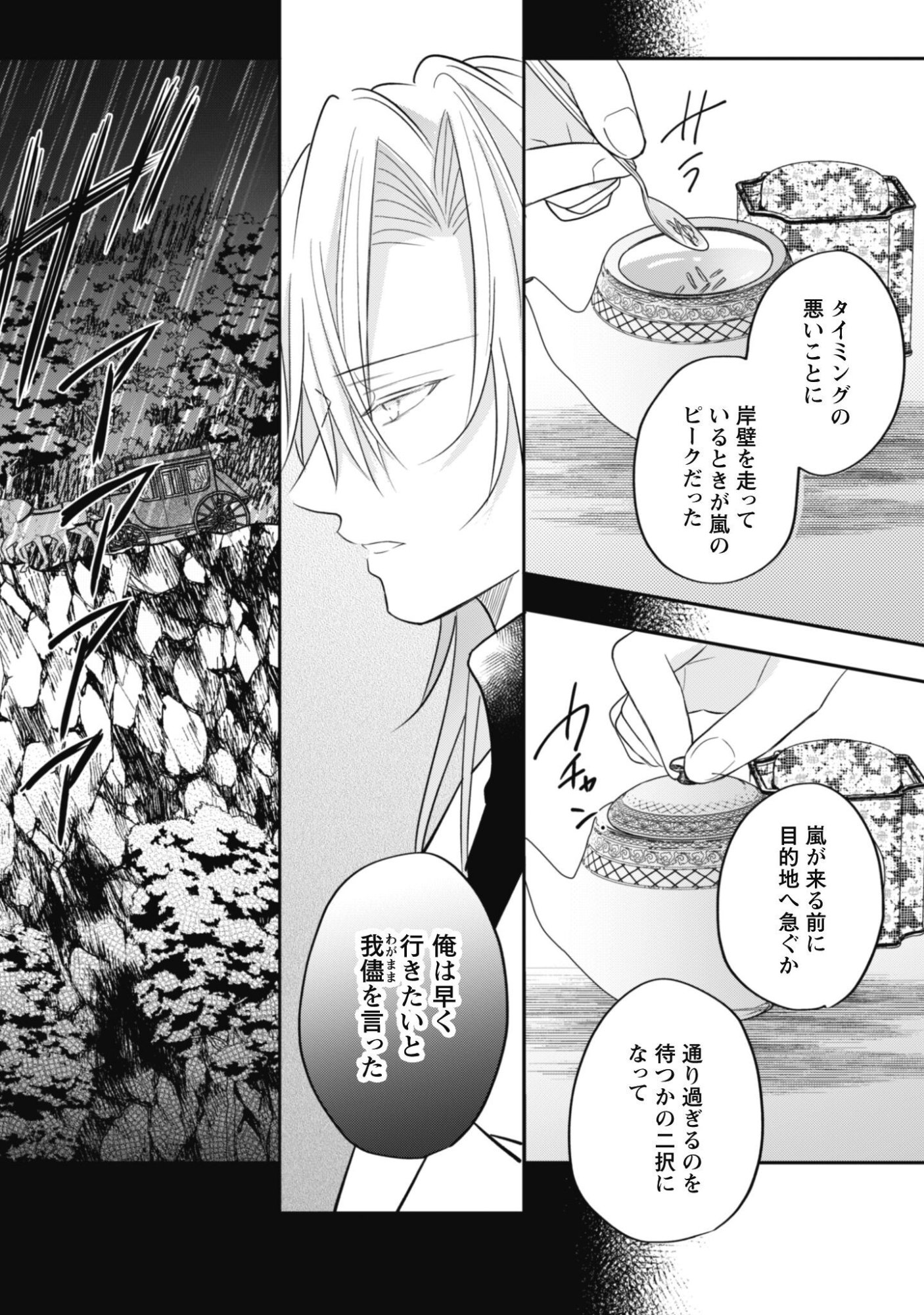 Kokoro wo Tozashita Koushaku Kakka to Konyaku Shita Hazu na no ni, Naze ka Taisetsu ni Sasete Shimattemasu! Chapter 24 13ページ