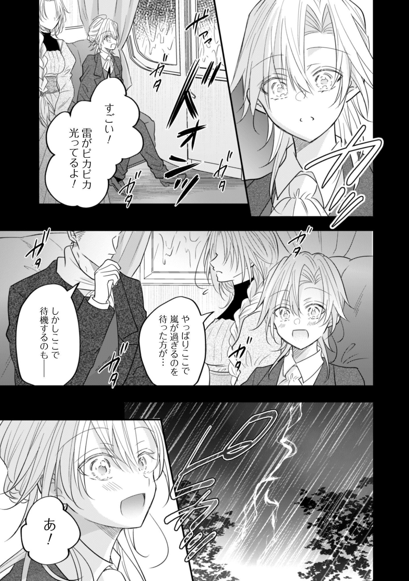 Kokoro wo Tozashita Koushaku Kakka to Konyaku Shita Hazu na no ni, Naze ka Taisetsu ni Sasete Shimattemasu! Chapter 24 14ページ