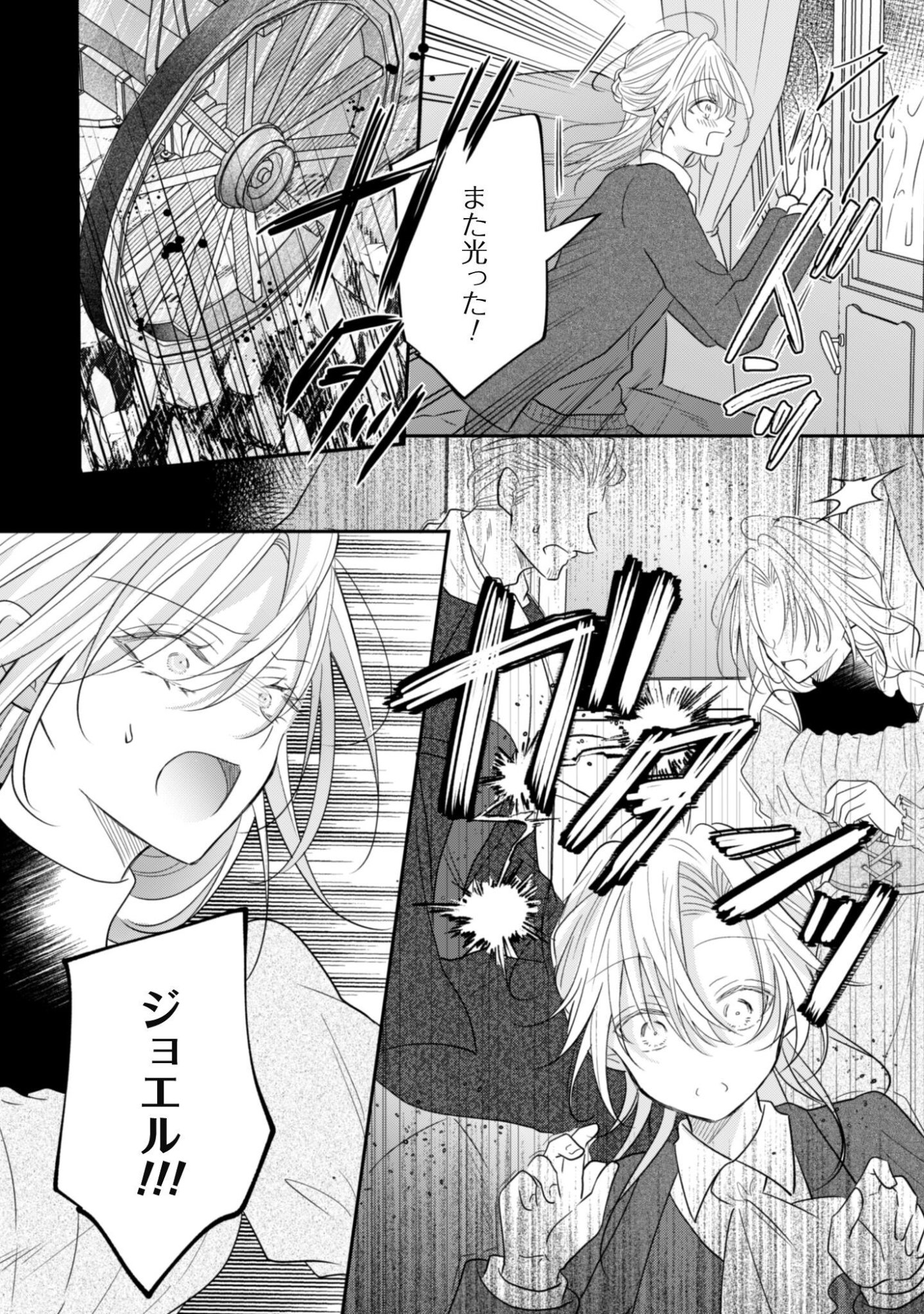Kokoro wo Tozashita Koushaku Kakka to Konyaku Shita Hazu na no ni, Naze ka Taisetsu ni Sasete Shimattemasu! Chapter 24 15ページ