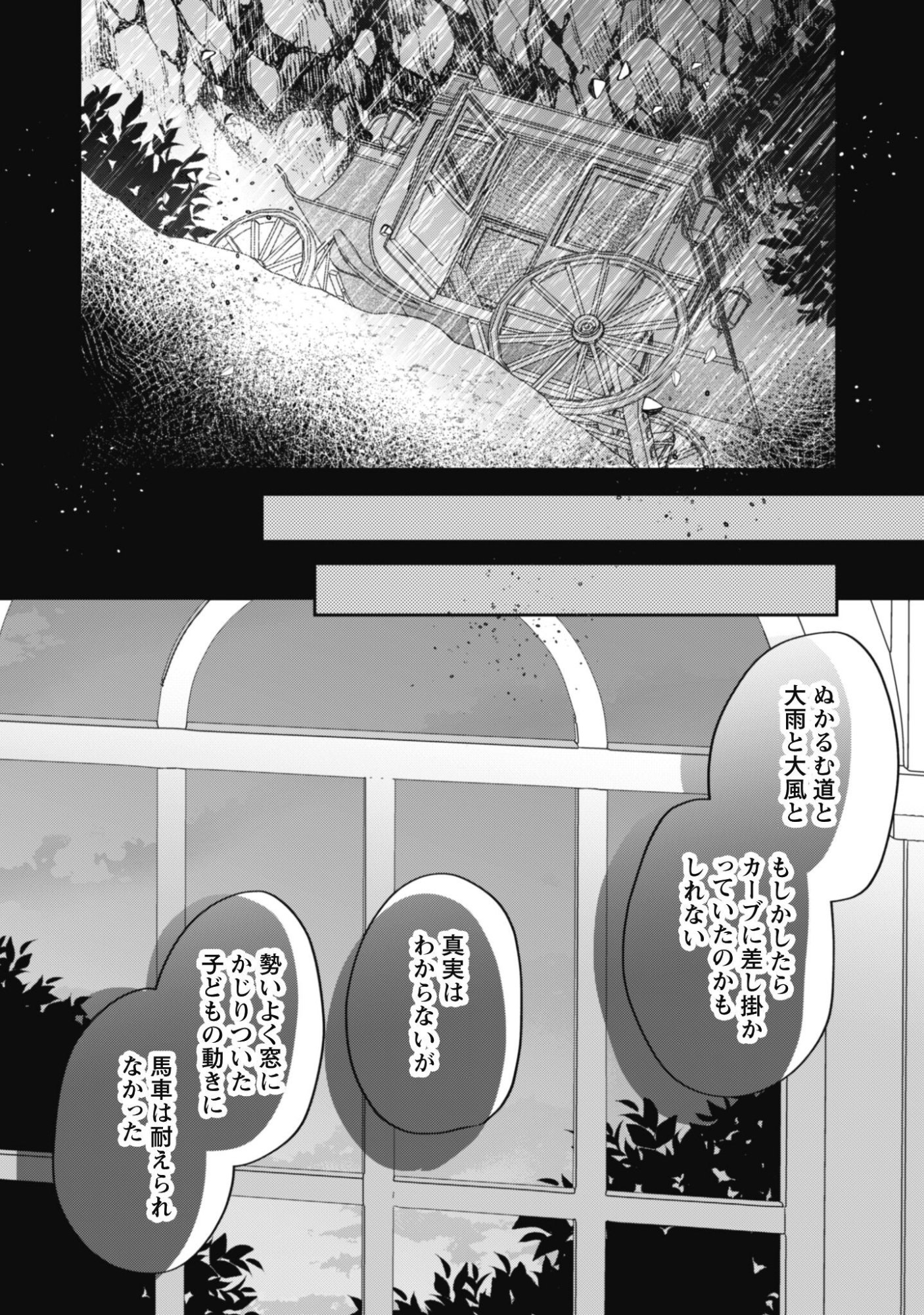 Kokoro wo Tozashita Koushaku Kakka to Konyaku Shita Hazu na no ni, Naze ka Taisetsu ni Sasete Shimattemasu! Chapter 24 17ページ