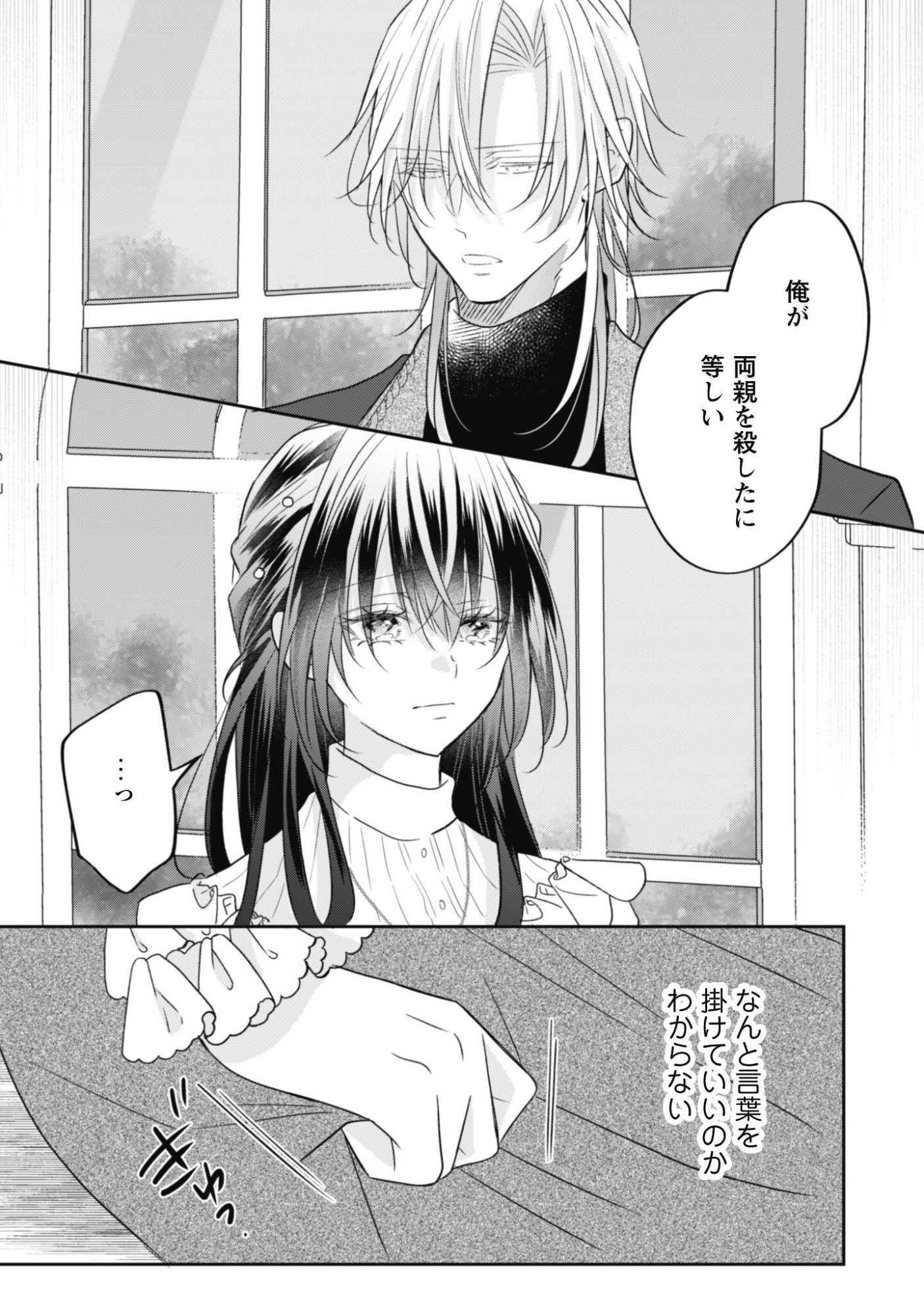 Kokoro wo Tozashita Koushaku Kakka to Konyaku Shita Hazu na no ni, Naze ka Taisetsu ni Sasete Shimattemasu! Chapter 24 18ページ