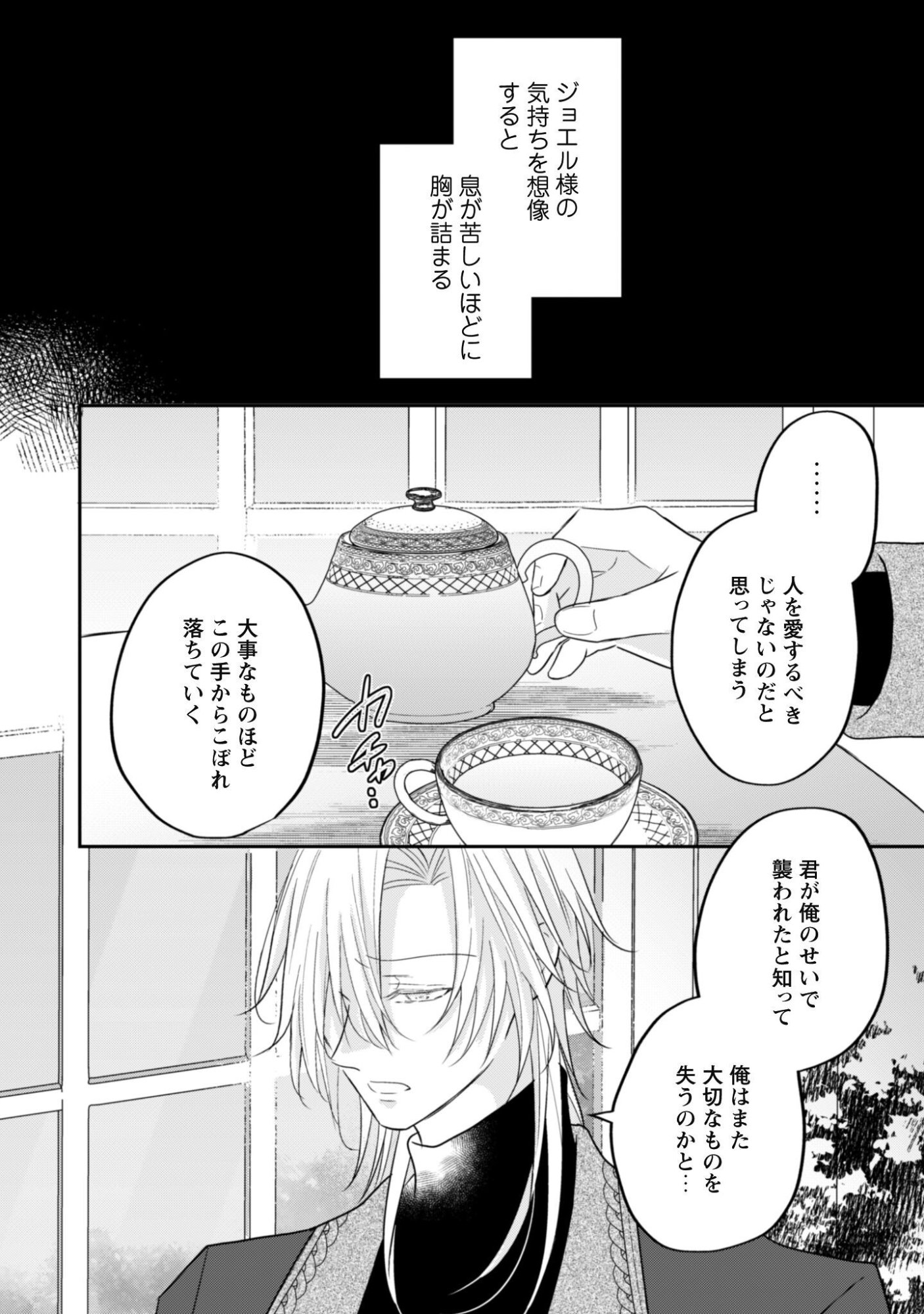 Kokoro wo Tozashita Koushaku Kakka to Konyaku Shita Hazu na no ni, Naze ka Taisetsu ni Sasete Shimattemasu! Chapter 24 19ページ