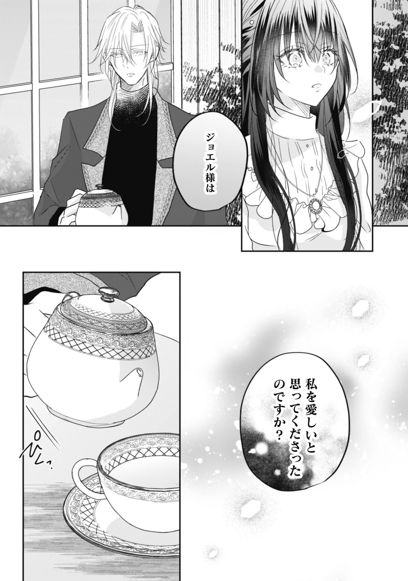 Kokoro wo Tozashita Koushaku Kakka to Konyaku Shita Hazu na no ni, Naze ka Taisetsu ni Sasete Shimattemasu! Chapter 24 20ページ