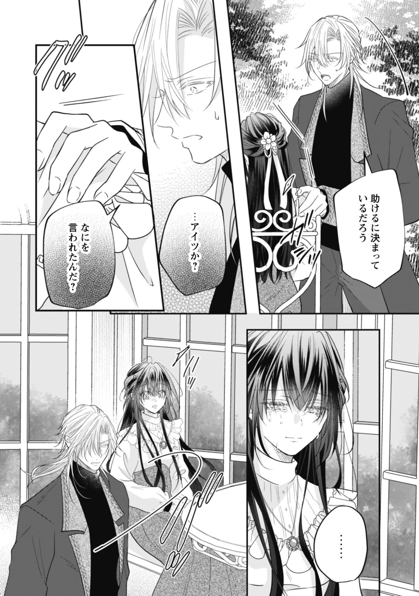 Kokoro wo Tozashita Koushaku Kakka to Konyaku Shita Hazu na no ni, Naze ka Taisetsu ni Sasete Shimattemasu! Chapter 24 3ページ