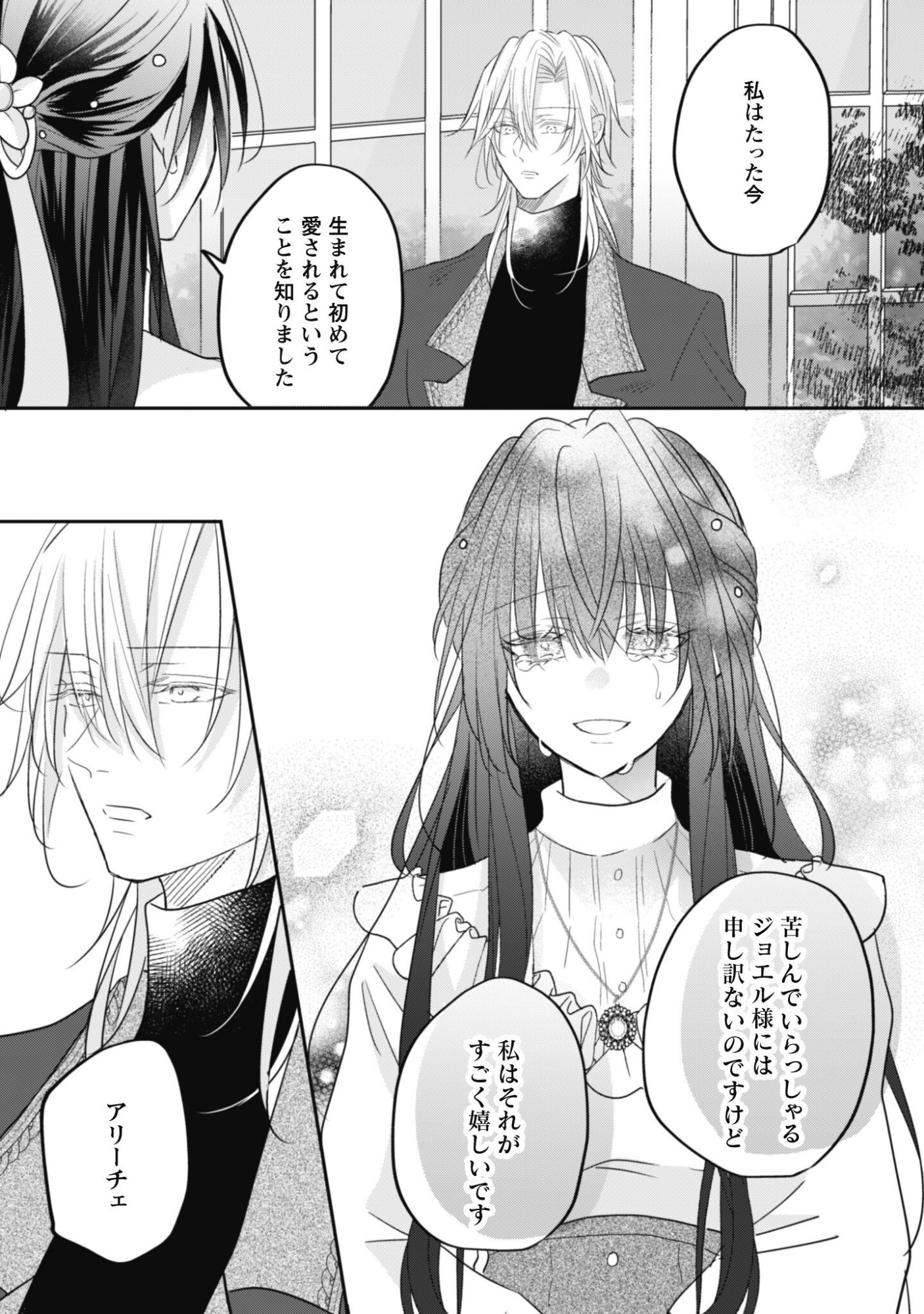Kokoro wo Tozashita Koushaku Kakka to Konyaku Shita Hazu na no ni, Naze ka Taisetsu ni Sasete Shimattemasu! Chapter 24 21ページ