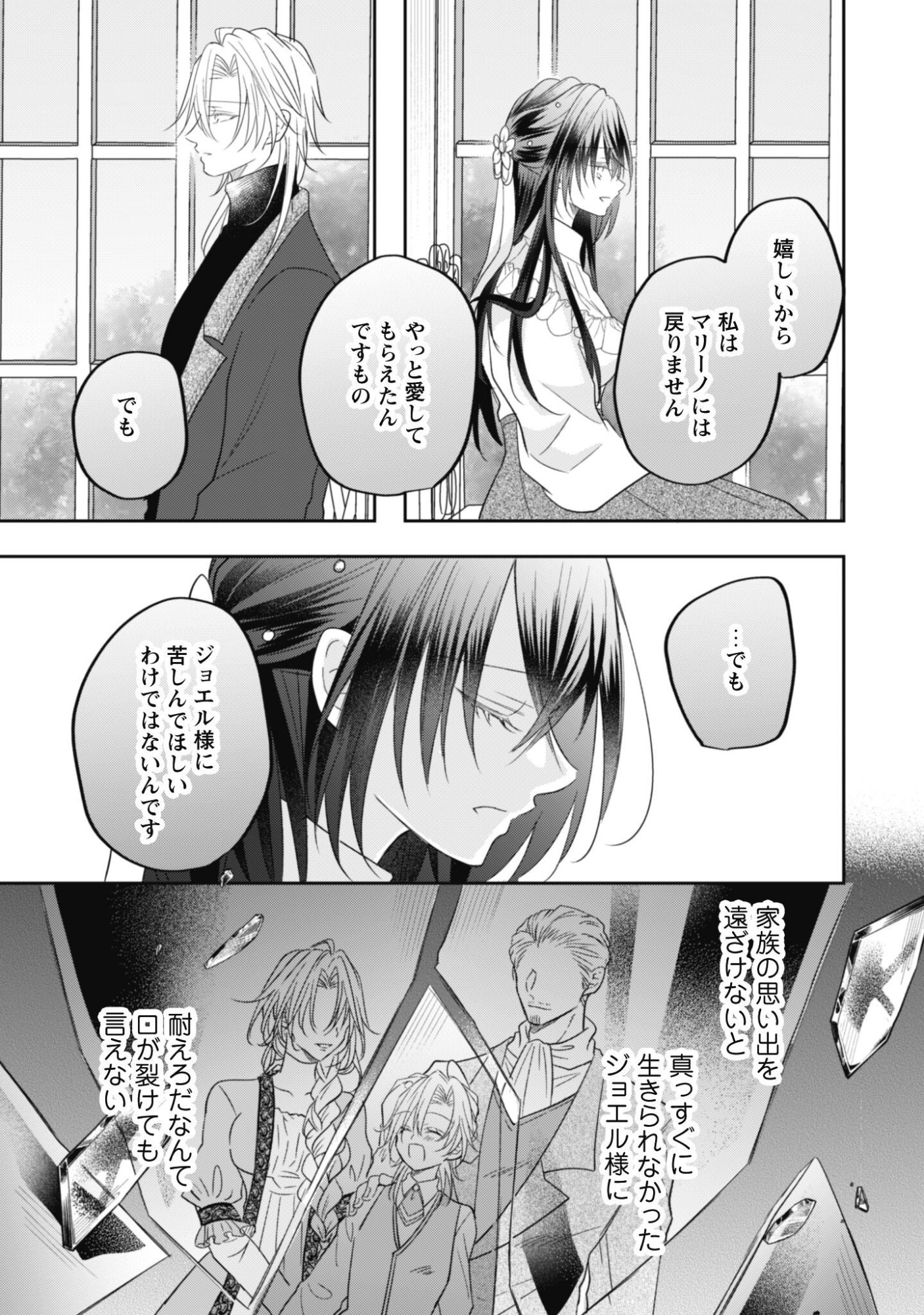 Kokoro wo Tozashita Koushaku Kakka to Konyaku Shita Hazu na no ni, Naze ka Taisetsu ni Sasete Shimattemasu! Chapter 24 22ページ
