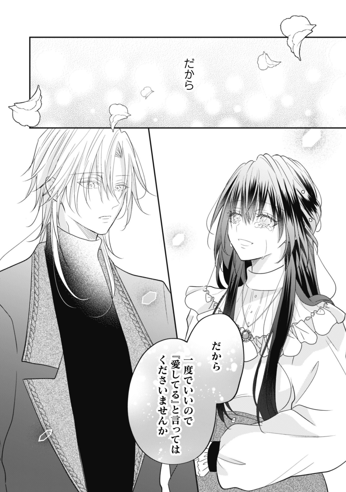 Kokoro wo Tozashita Koushaku Kakka to Konyaku Shita Hazu na no ni, Naze ka Taisetsu ni Sasete Shimattemasu! Chapter 24 23ページ
