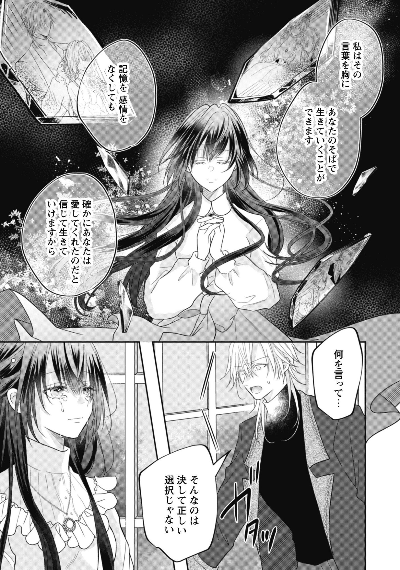 Kokoro wo Tozashita Koushaku Kakka to Konyaku Shita Hazu na no ni, Naze ka Taisetsu ni Sasete Shimattemasu! Chapter 24 24ページ