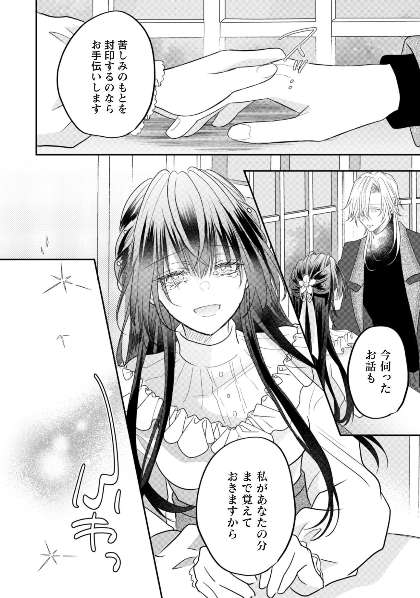Kokoro wo Tozashita Koushaku Kakka to Konyaku Shita Hazu na no ni, Naze ka Taisetsu ni Sasete Shimattemasu! Chapter 24 25ページ