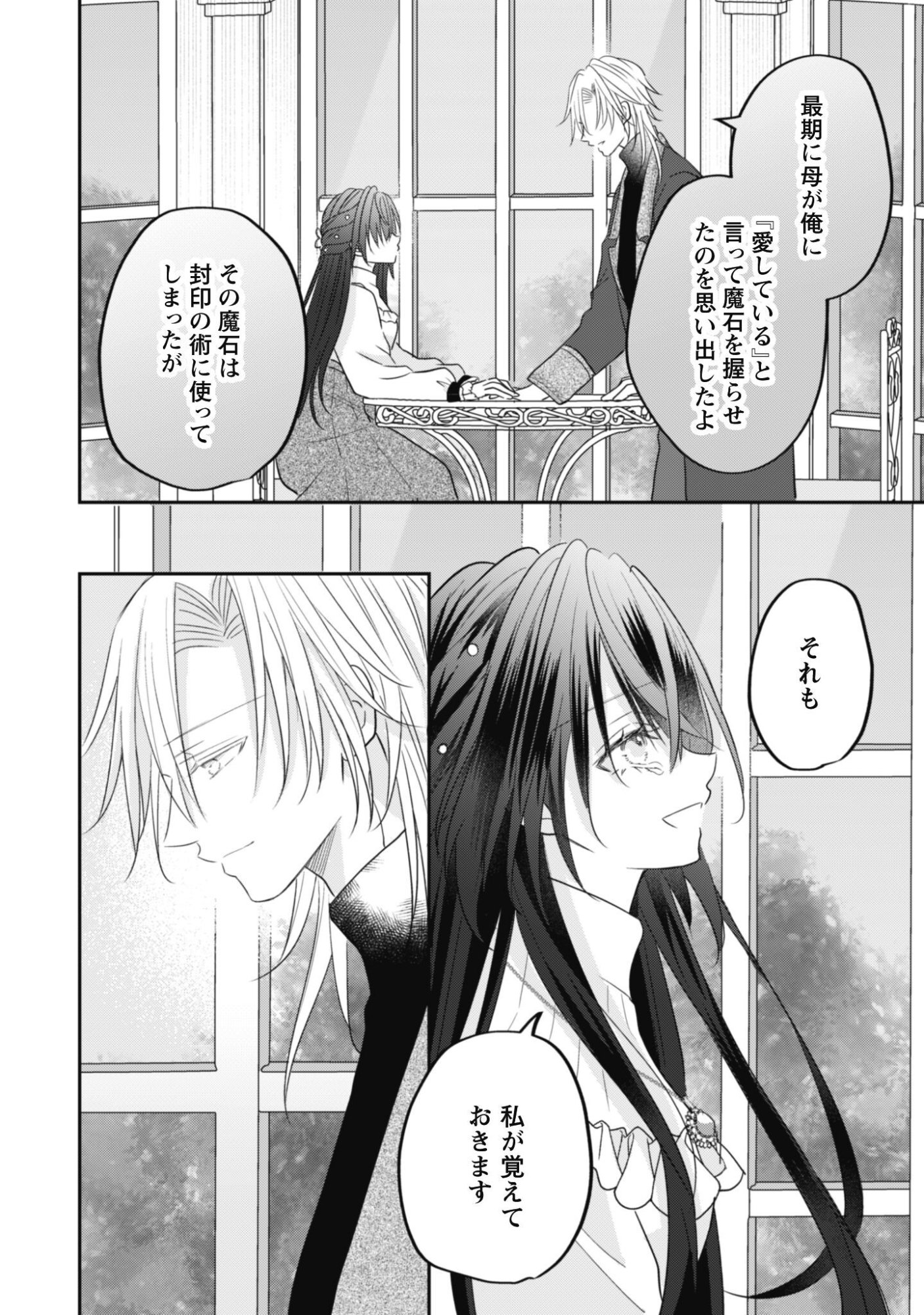 Kokoro wo Tozashita Koushaku Kakka to Konyaku Shita Hazu na no ni, Naze ka Taisetsu ni Sasete Shimattemasu! Chapter 24 27ページ
