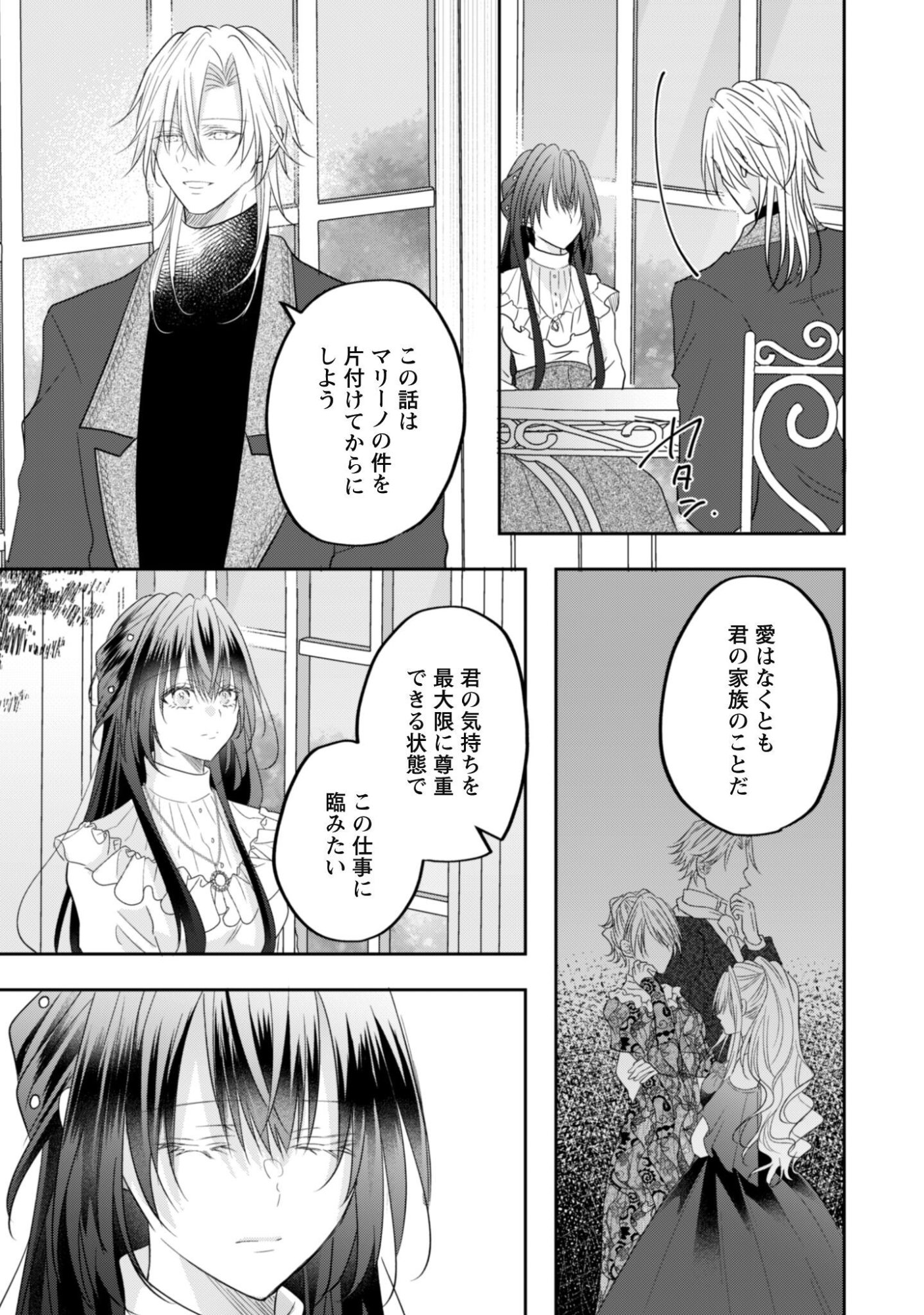 Kokoro wo Tozashita Koushaku Kakka to Konyaku Shita Hazu na no ni, Naze ka Taisetsu ni Sasete Shimattemasu! Chapter 24 28ページ