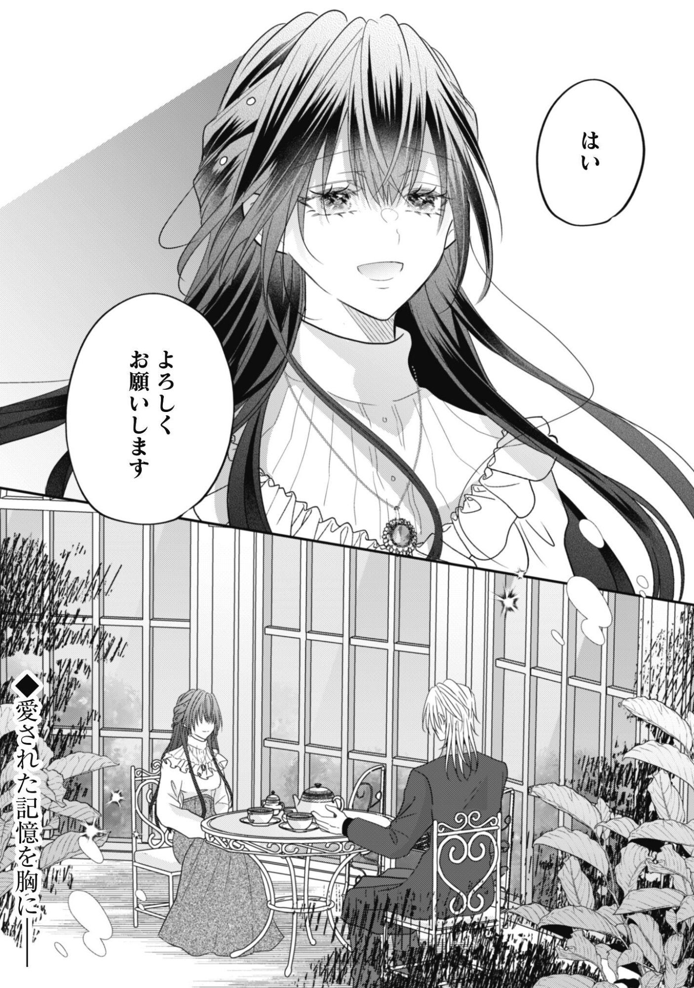 Kokoro wo Tozashita Koushaku Kakka to Konyaku Shita Hazu na no ni, Naze ka Taisetsu ni Sasete Shimattemasu! Chapter 24 29ページ