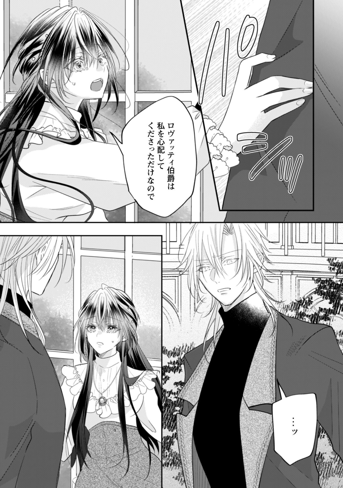 Kokoro wo Tozashita Koushaku Kakka to Konyaku Shita Hazu na no ni, Naze ka Taisetsu ni Sasete Shimattemasu! Chapter 24 4ページ