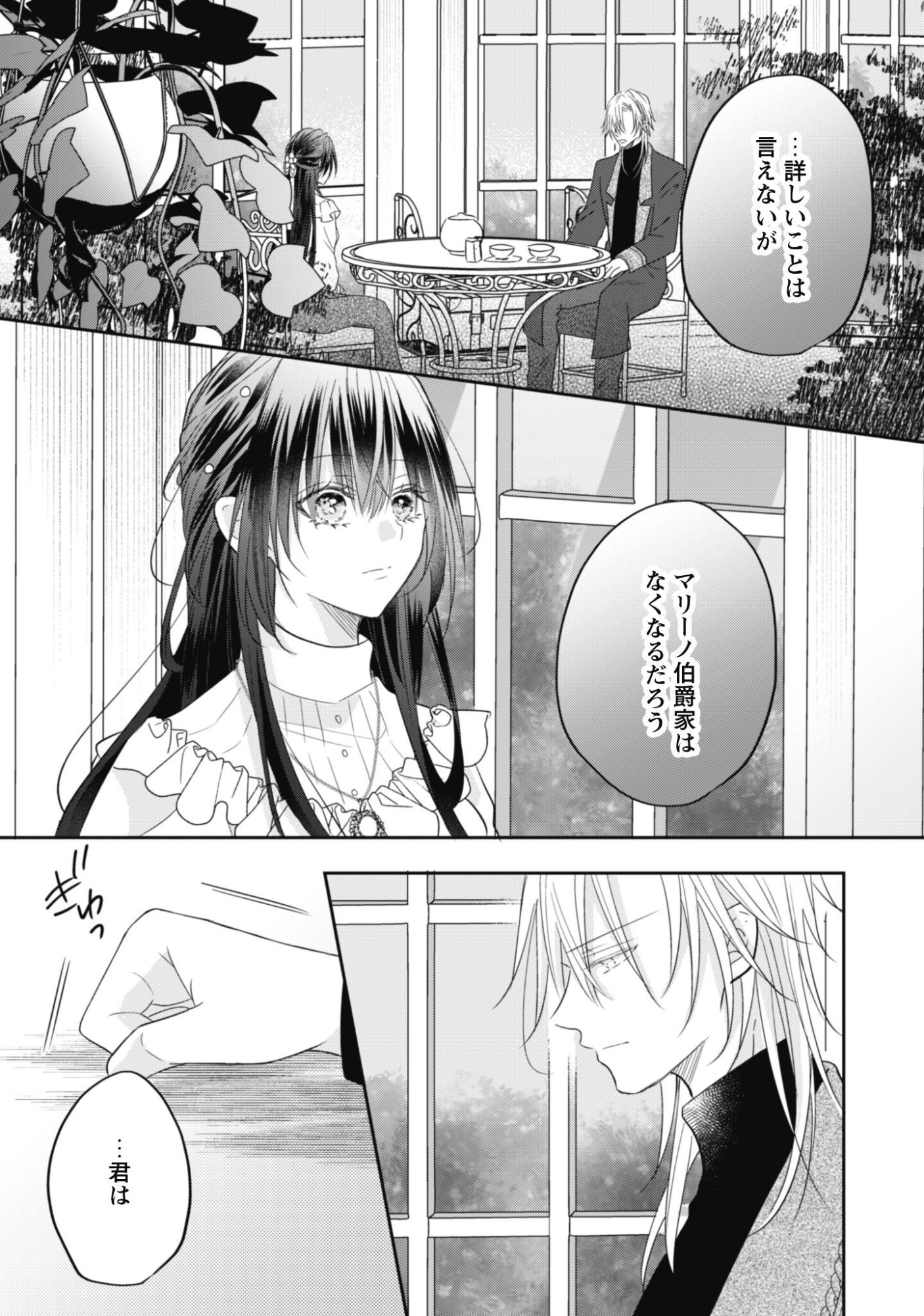 Kokoro wo Tozashita Koushaku Kakka to Konyaku Shita Hazu na no ni, Naze ka Taisetsu ni Sasete Shimattemasu! Chapter 24 6ページ