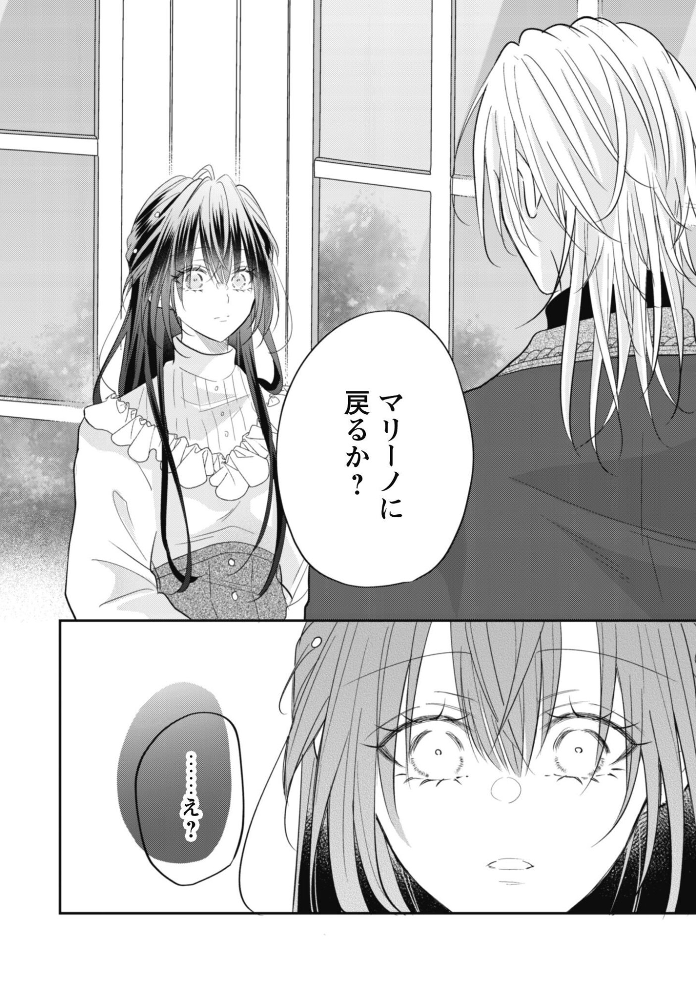 Kokoro wo Tozashita Koushaku Kakka to Konyaku Shita Hazu na no ni, Naze ka Taisetsu ni Sasete Shimattemasu! Chapter 24 7ページ