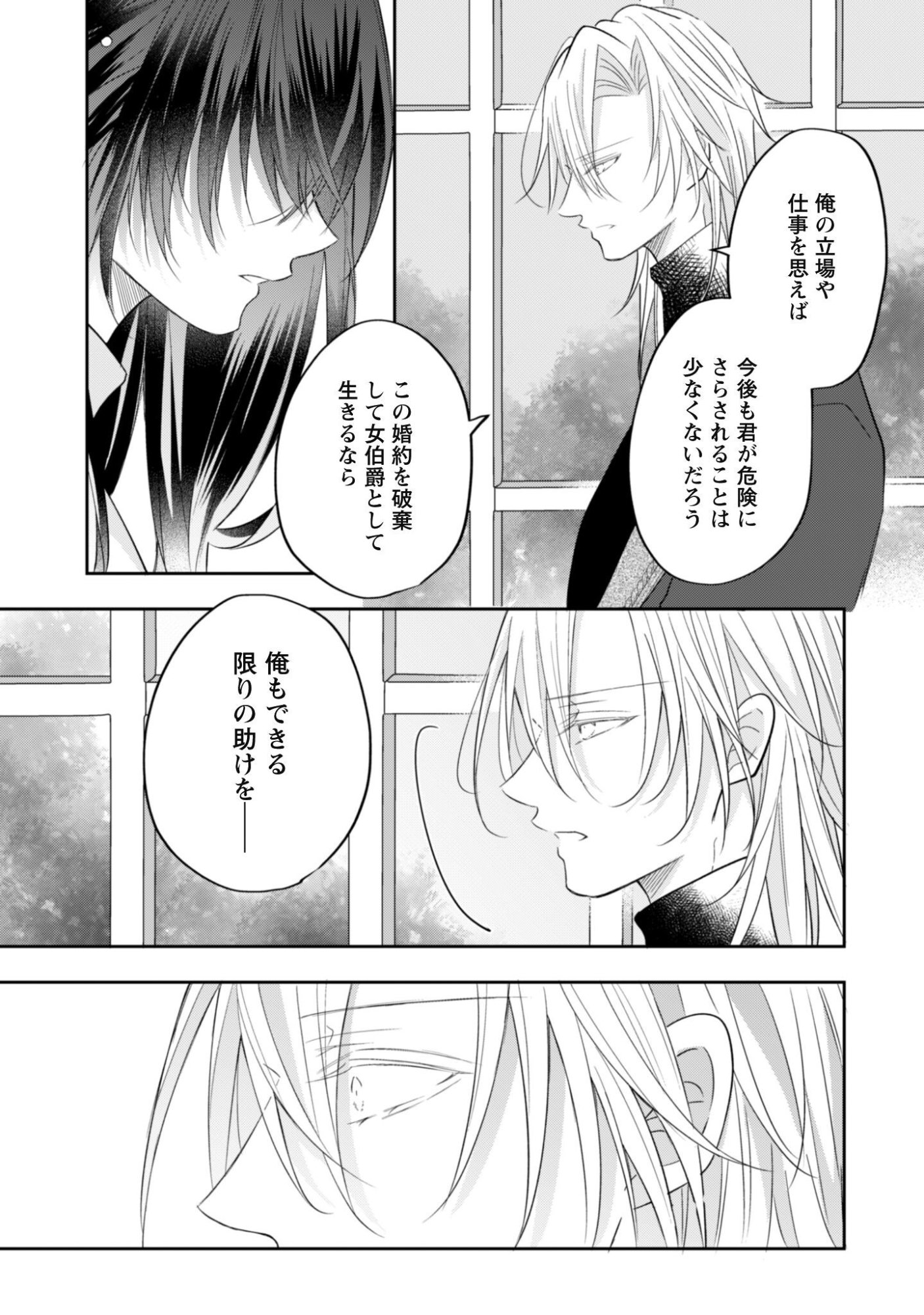 Kokoro wo Tozashita Koushaku Kakka to Konyaku Shita Hazu na no ni, Naze ka Taisetsu ni Sasete Shimattemasu! Chapter 24 8ページ