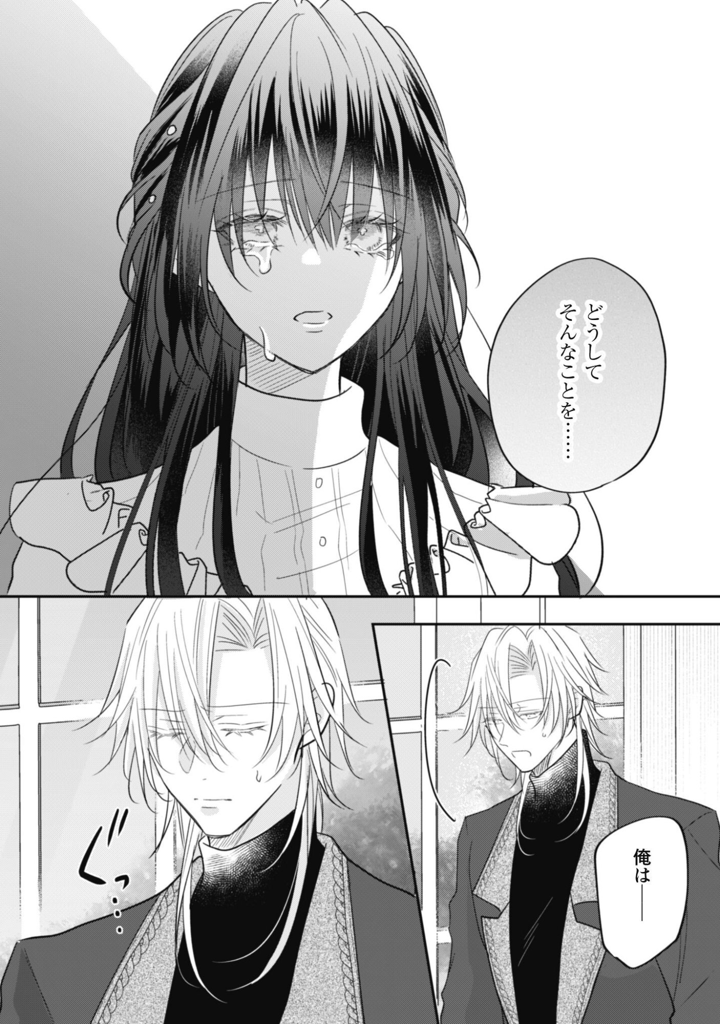 Kokoro wo Tozashita Koushaku Kakka to Konyaku Shita Hazu na no ni, Naze ka Taisetsu ni Sasete Shimattemasu! Chapter 24 9ページ