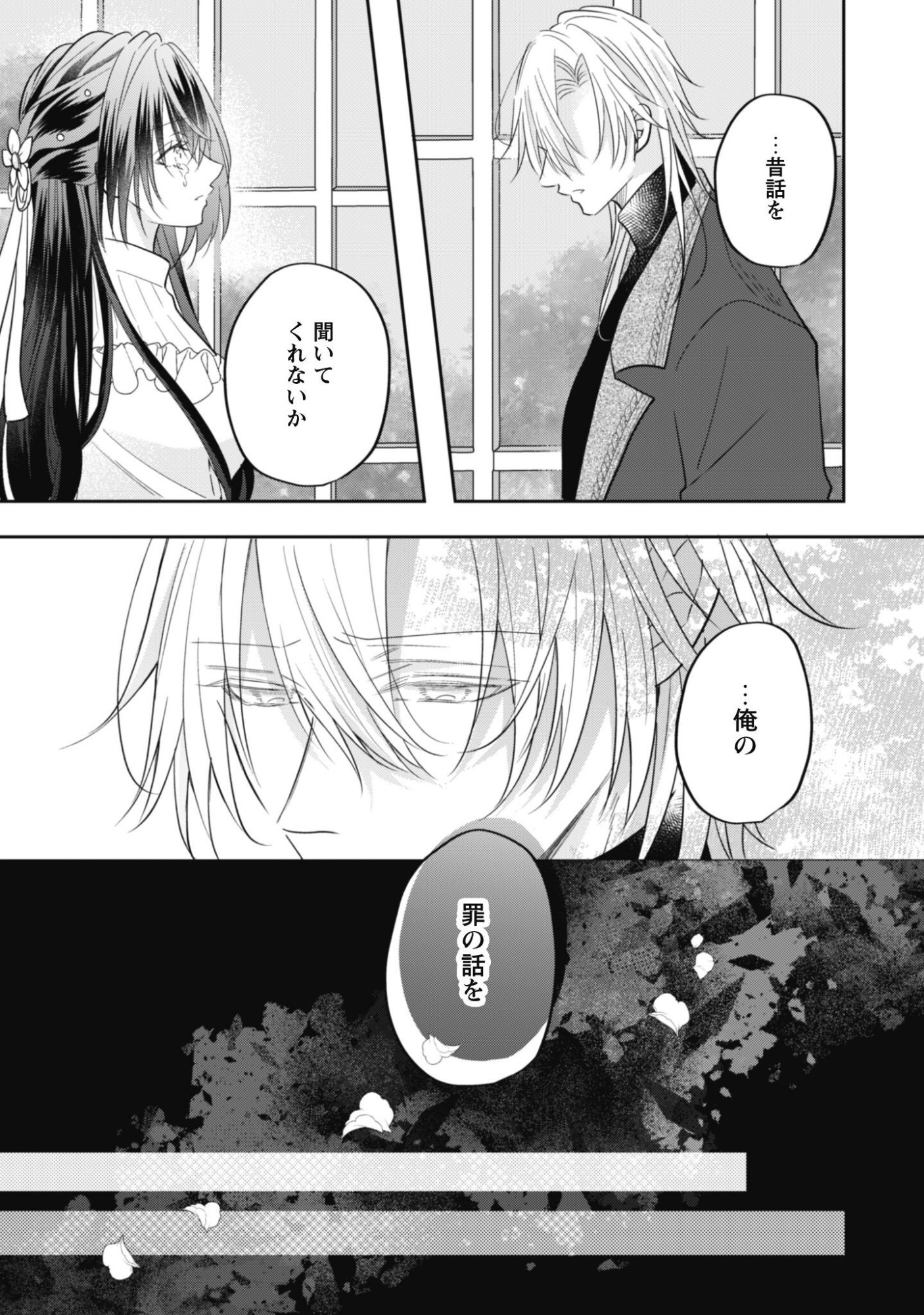 Kokoro wo Tozashita Koushaku Kakka to Konyaku Shita Hazu na no ni, Naze ka Taisetsu ni Sasete Shimattemasu! Chapter 24 10ページ