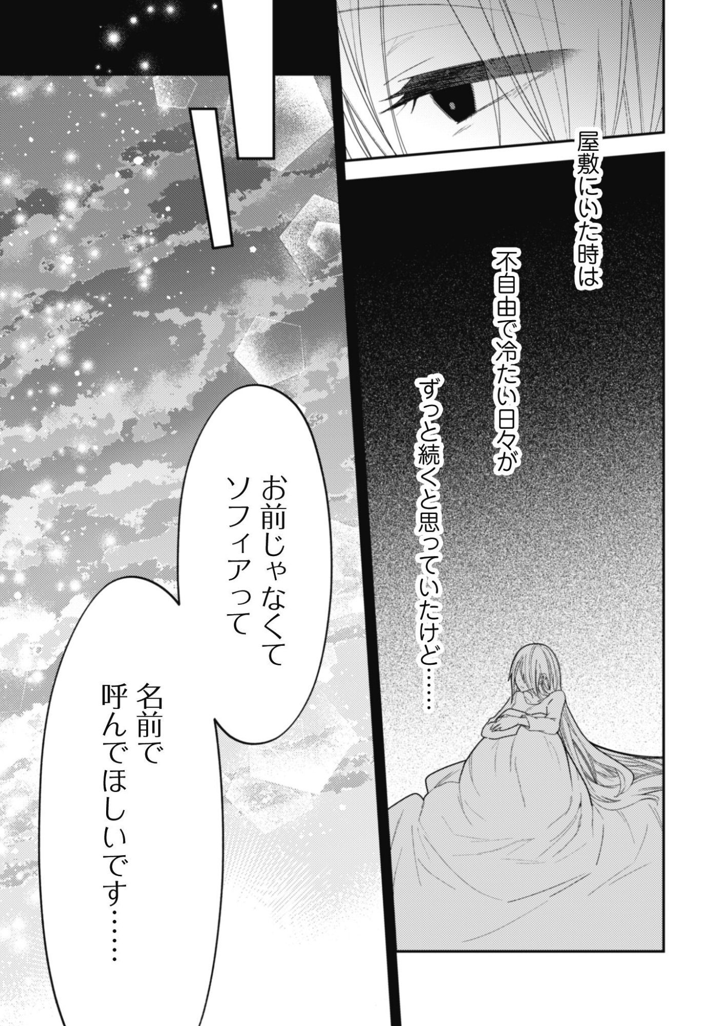 Lens-goshi, Tatta Ichido no Koi wo suru - Shissou Reijou to Cameraman Chapter 21 12ページ