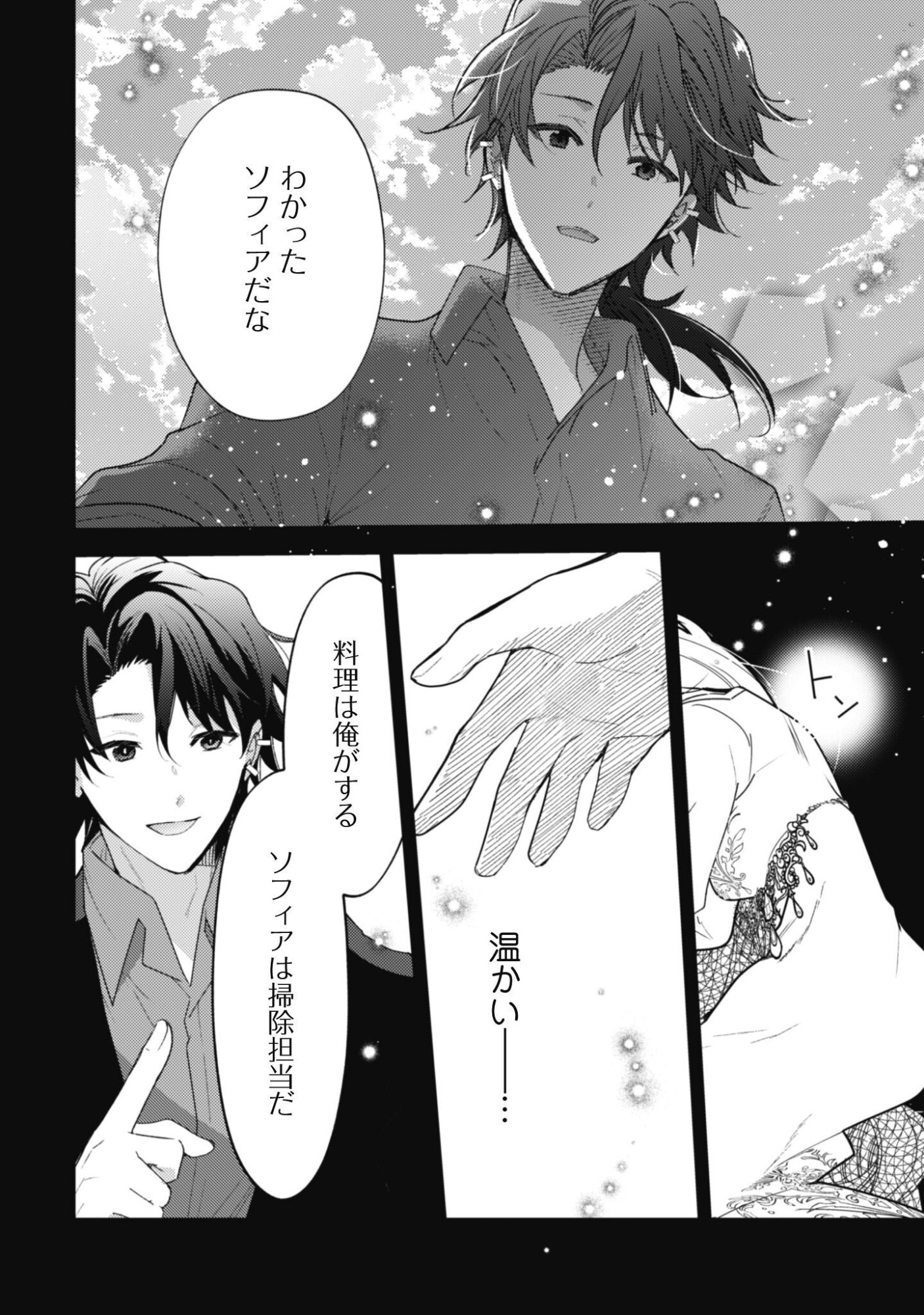 Lens-goshi, Tatta Ichido no Koi wo suru - Shissou Reijou to Cameraman Chapter 21 13ページ