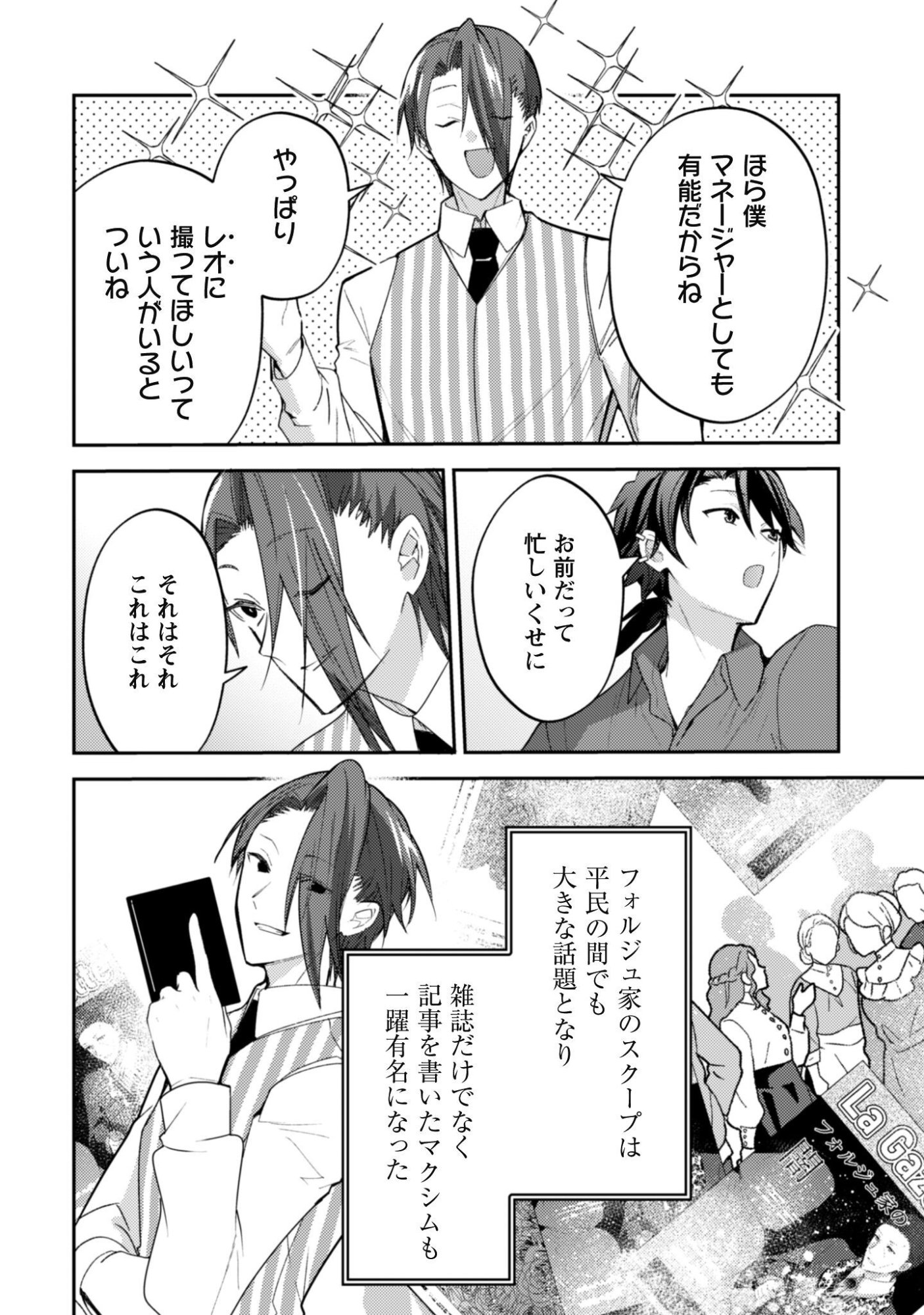 Lens-goshi, Tatta Ichido no Koi wo suru - Shissou Reijou to Cameraman Chapter 21 23ページ