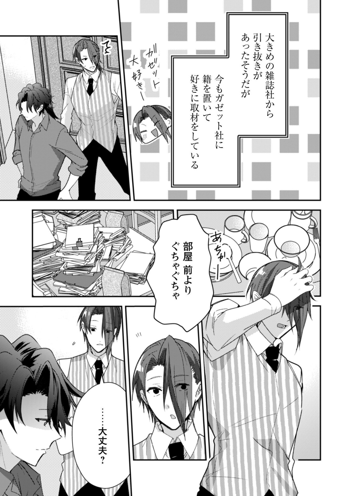 Lens-goshi, Tatta Ichido no Koi wo suru - Shissou Reijou to Cameraman Chapter 21 24ページ