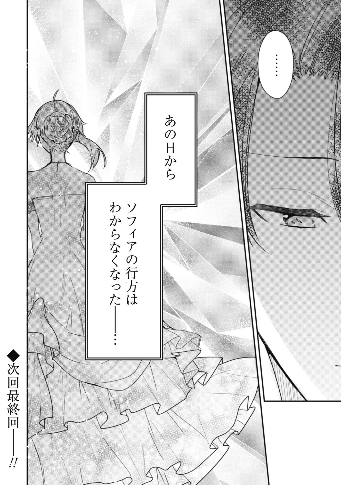 Lens-goshi, Tatta Ichido no Koi wo suru - Shissou Reijou to Cameraman Chapter 21 25ページ