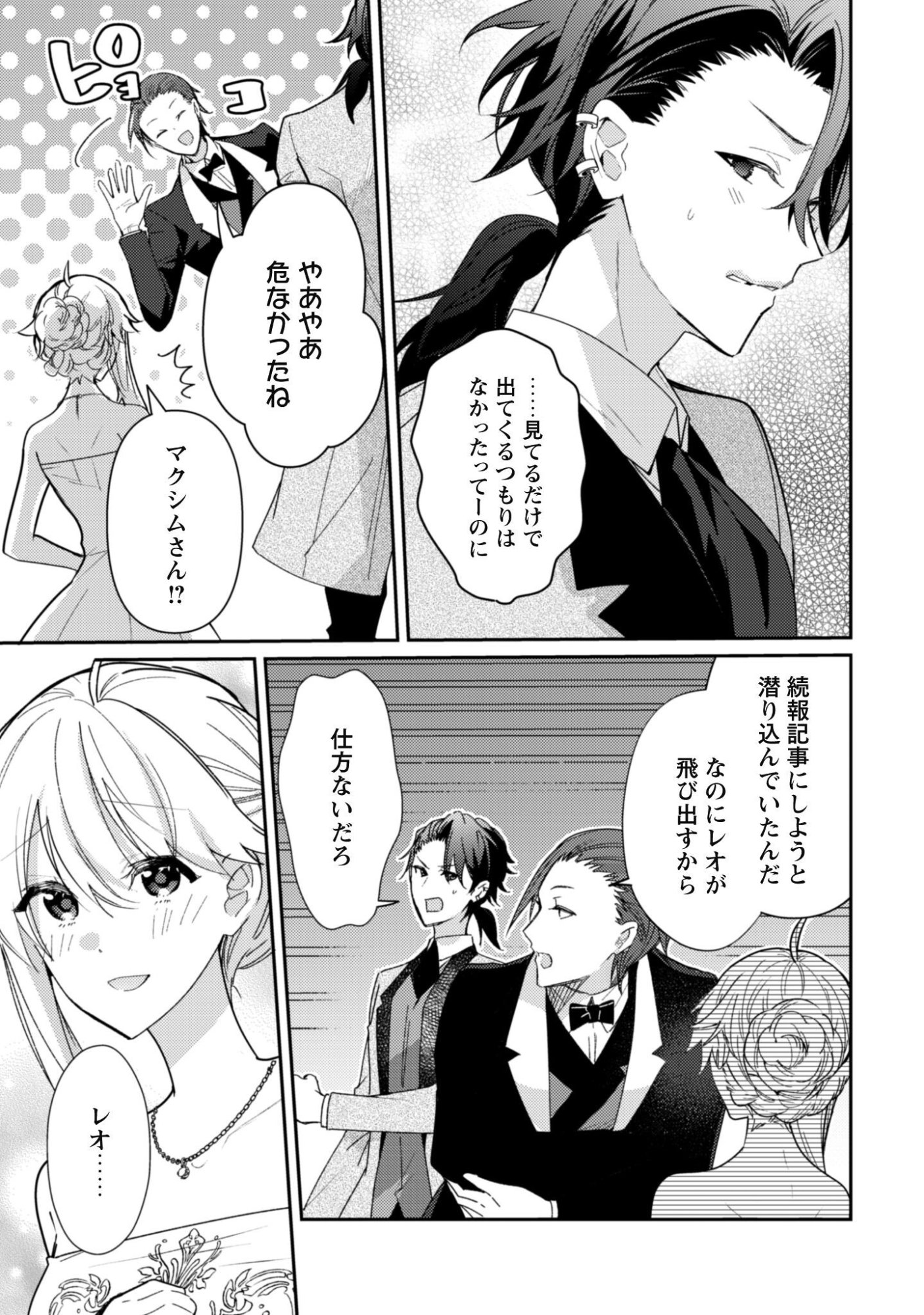 Lens-goshi, Tatta Ichido no Koi wo suru - Shissou Reijou to Cameraman Chapter 21 4ページ