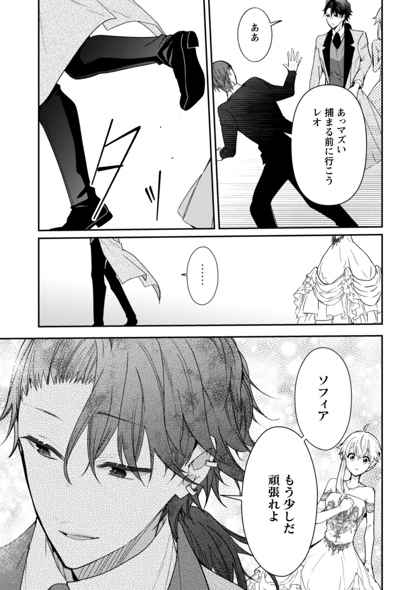 Lens-goshi, Tatta Ichido no Koi wo suru - Shissou Reijou to Cameraman Chapter 21 6ページ