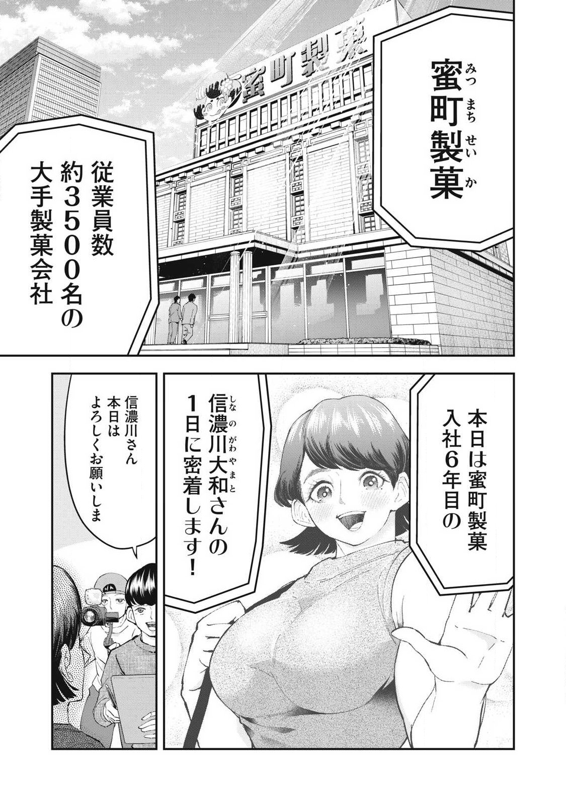 MADE IN YAMATO Chapter 19 1ページ