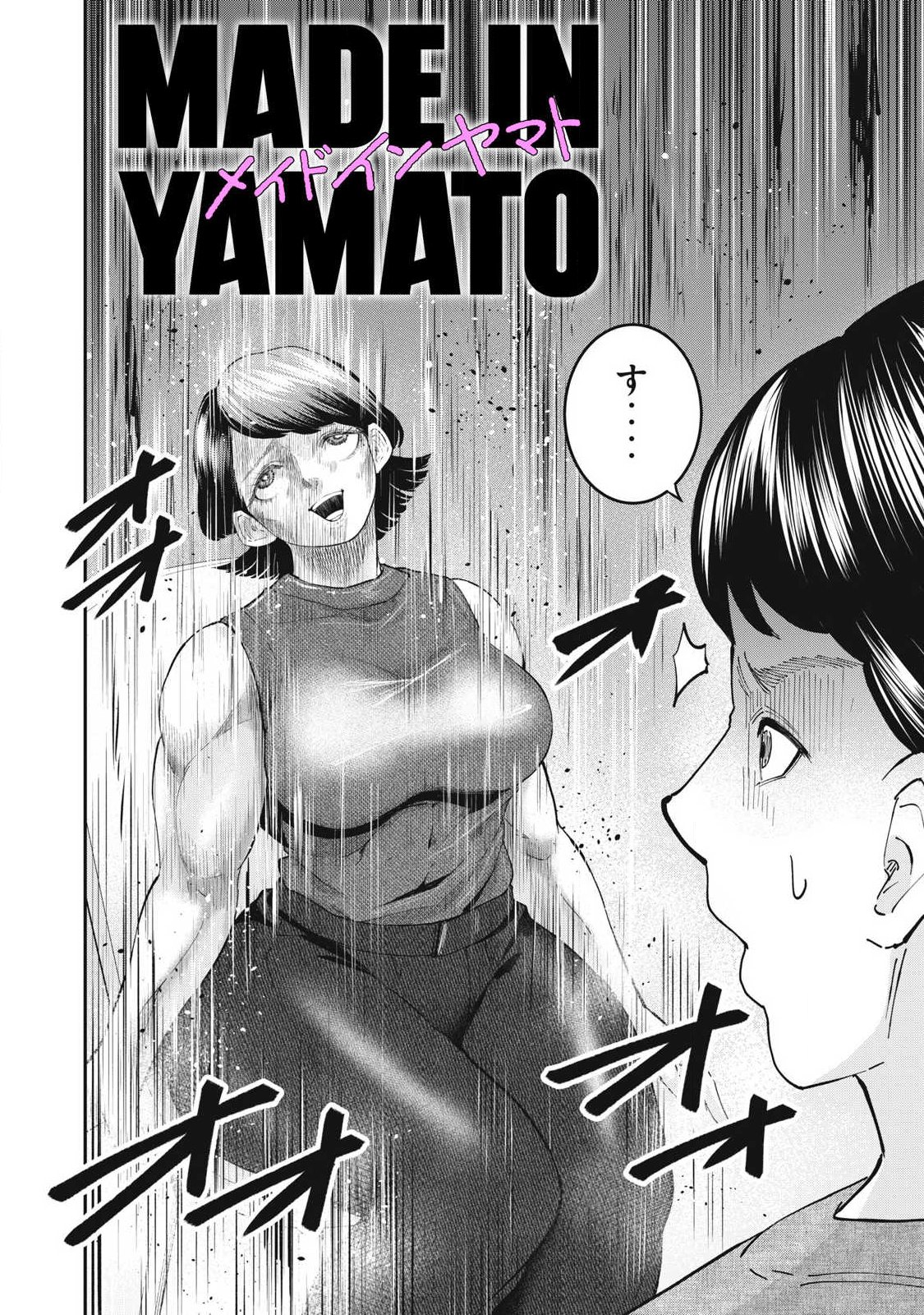 MADE IN YAMATO Chapter 19 2ページ