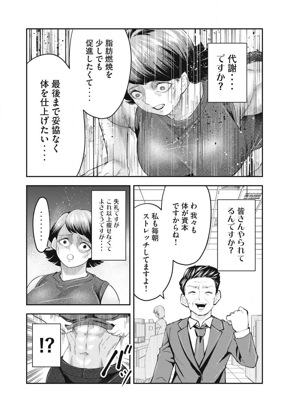 MADE IN YAMATO Chapter 19 11ページ