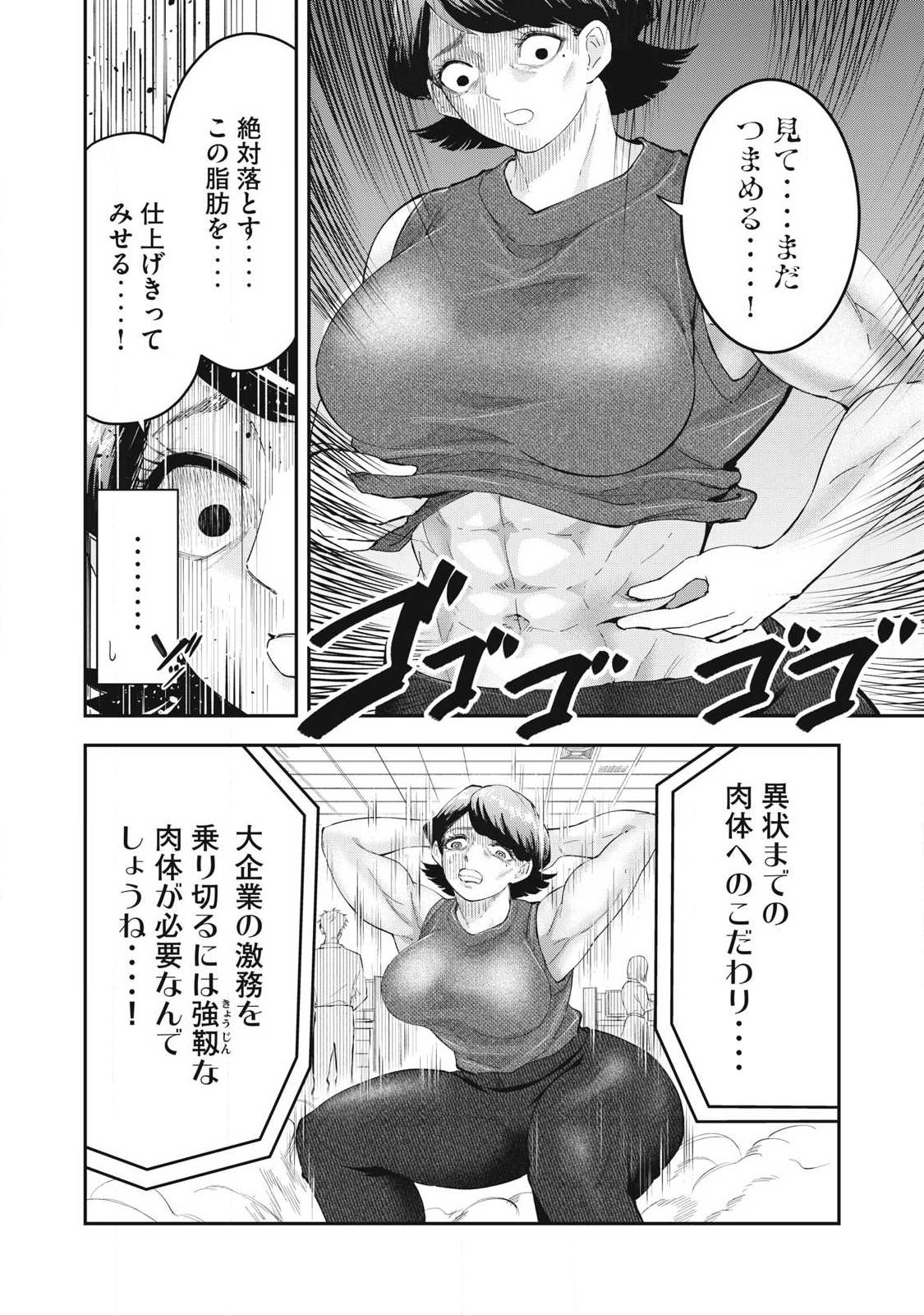 MADE IN YAMATO Chapter 19 12ページ