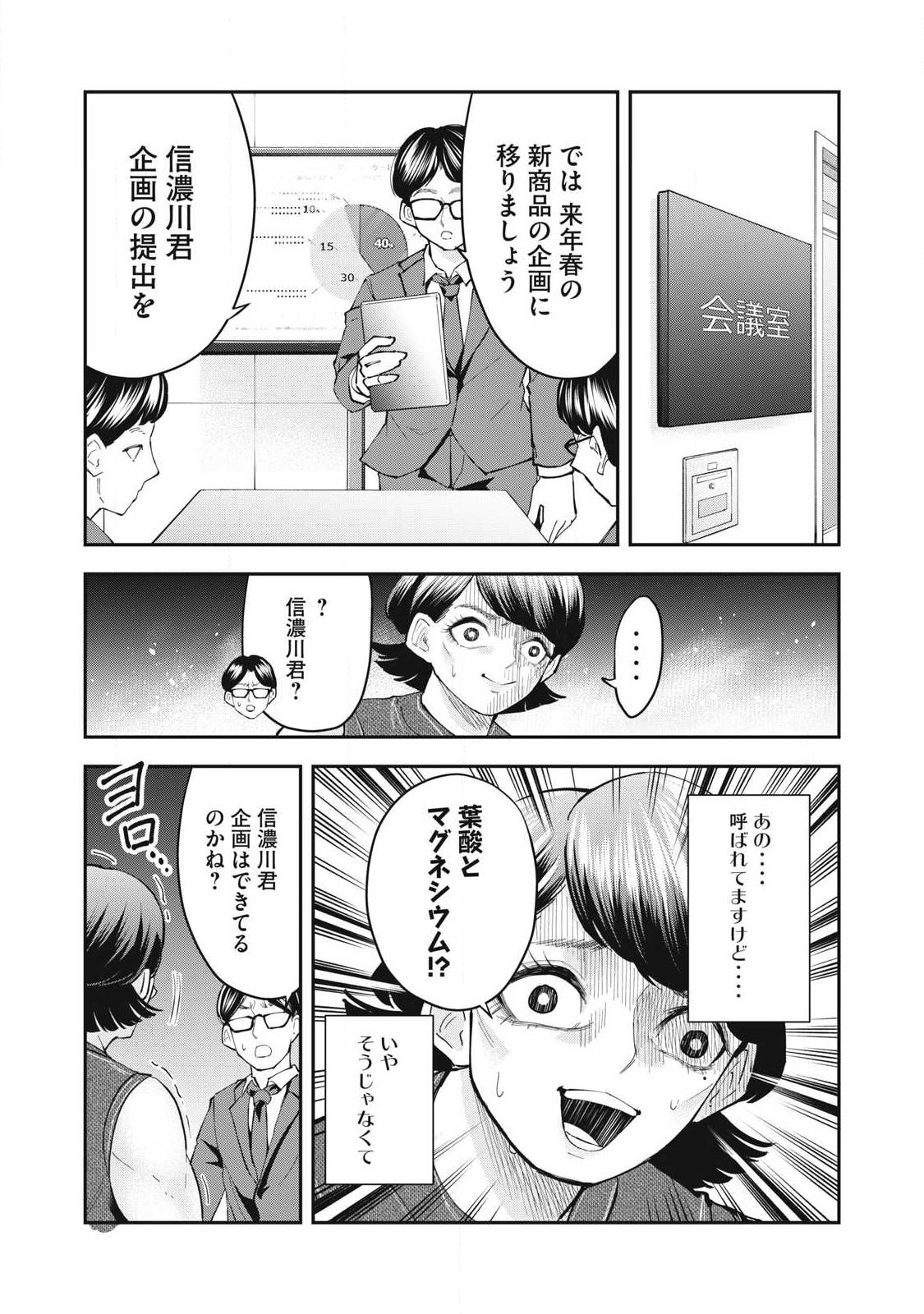 MADE IN YAMATO Chapter 19 13ページ