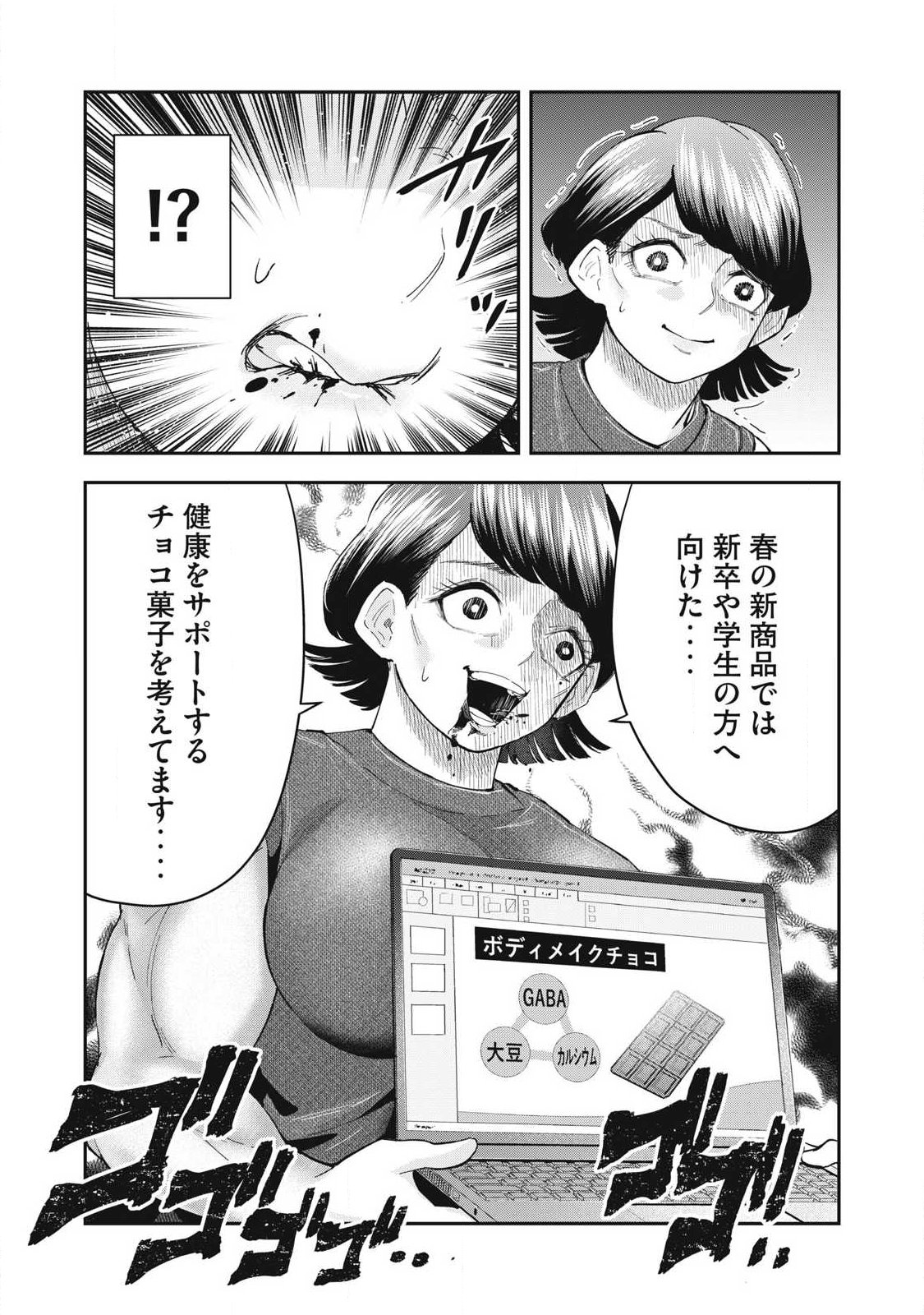MADE IN YAMATO Chapter 19 14ページ