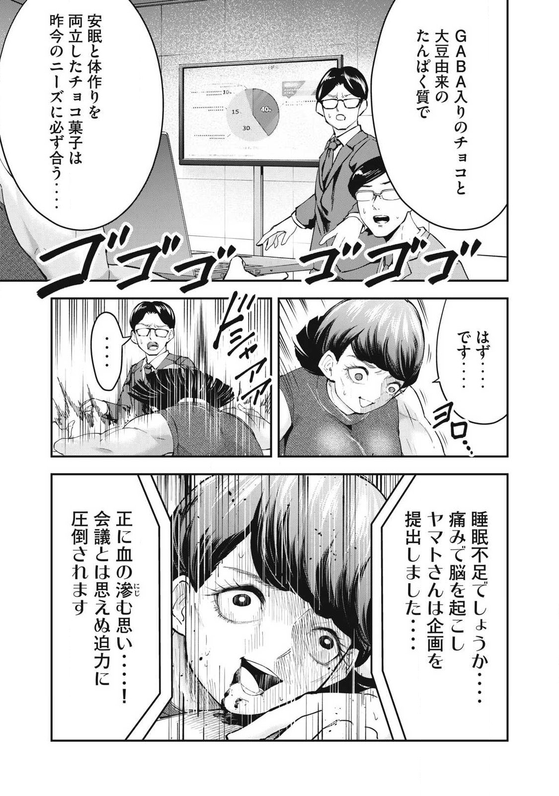 MADE IN YAMATO Chapter 19 15ページ