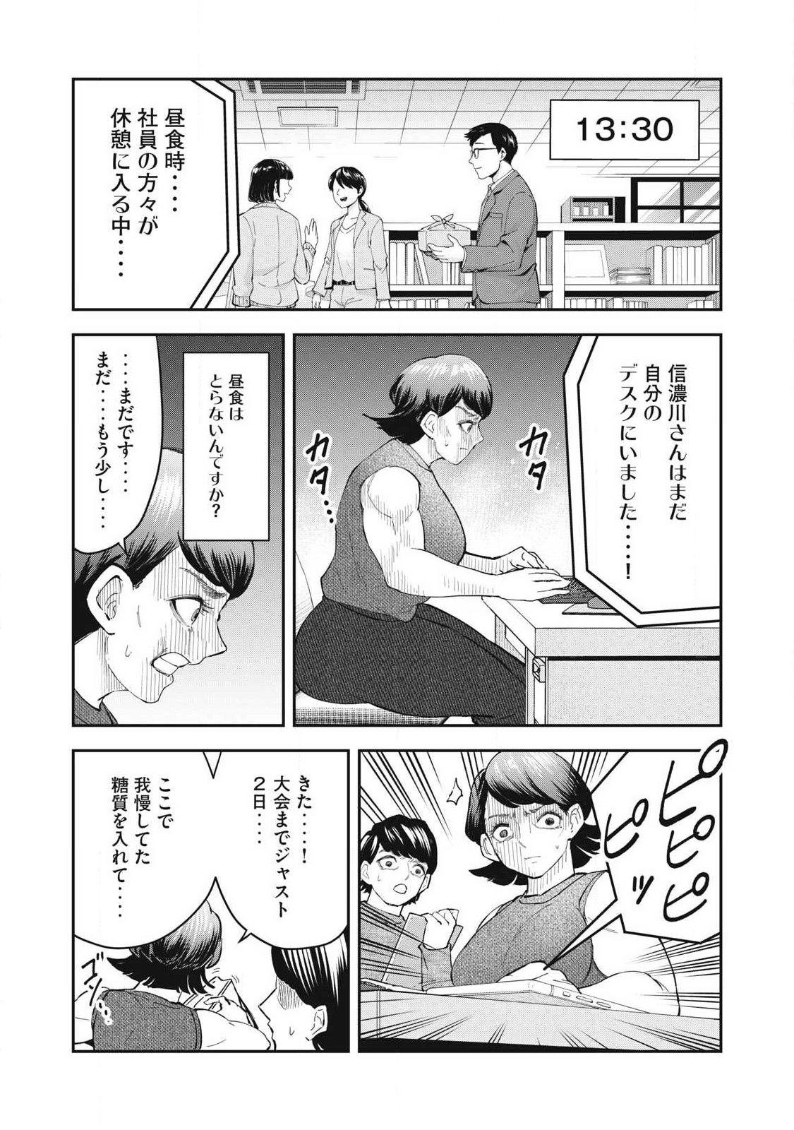 MADE IN YAMATO Chapter 19 16ページ