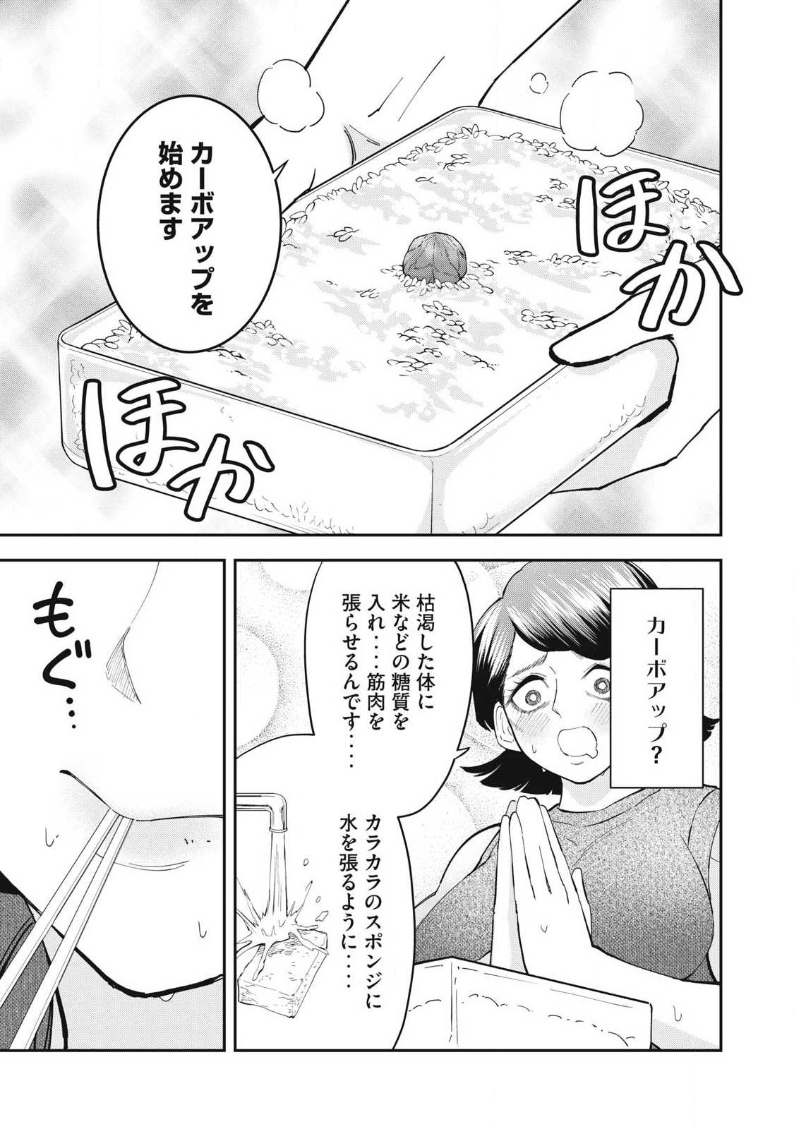 MADE IN YAMATO Chapter 19 17ページ