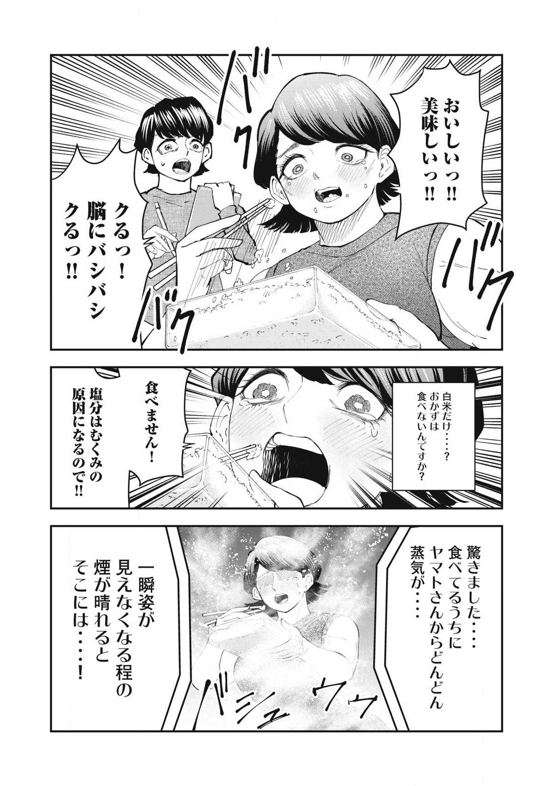 MADE IN YAMATO Chapter 19 19ページ