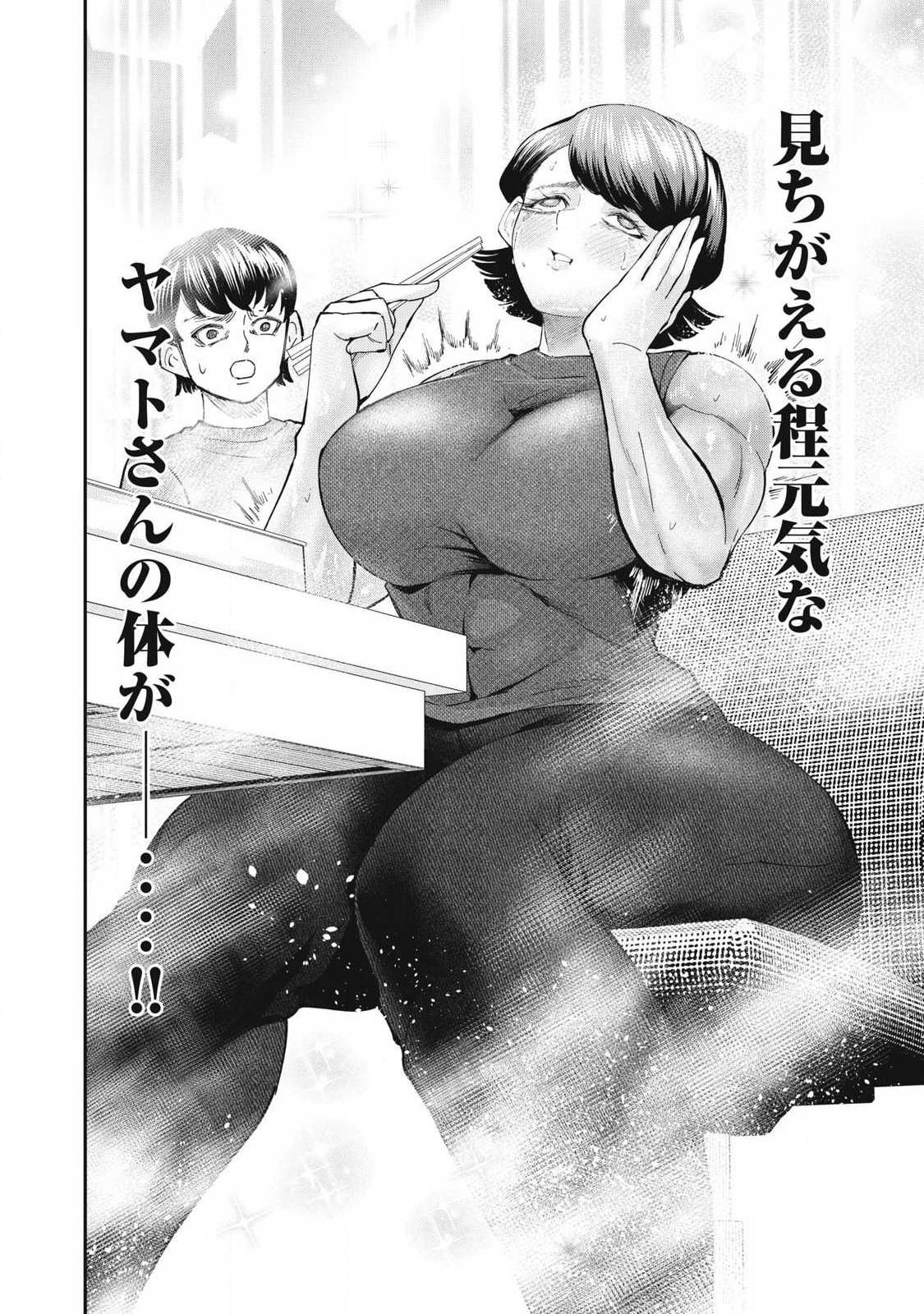 MADE IN YAMATO Chapter 19 20ページ