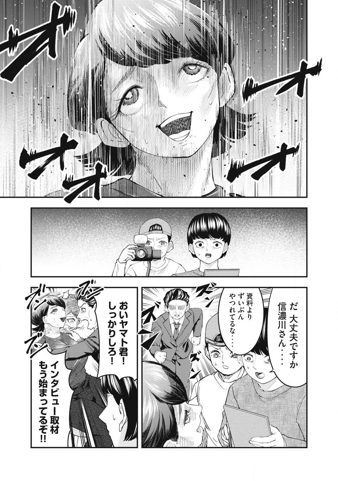 MADE IN YAMATO Chapter 19 3ページ