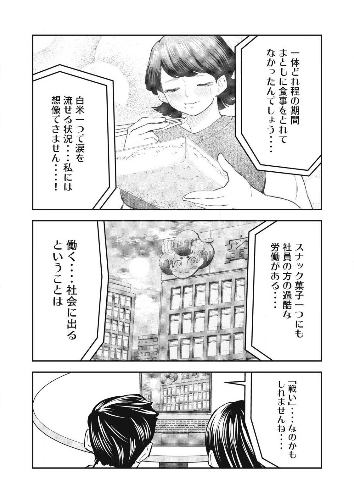 MADE IN YAMATO Chapter 19 21ページ