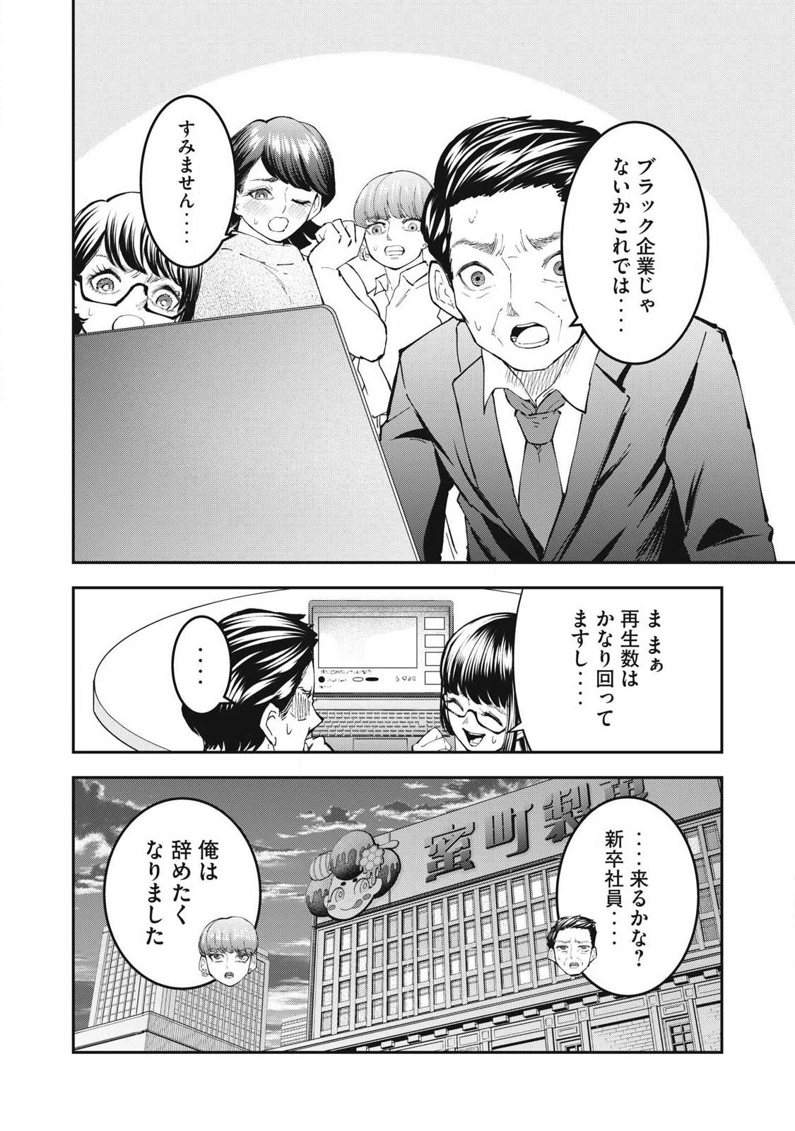 MADE IN YAMATO Chapter 19 22ページ