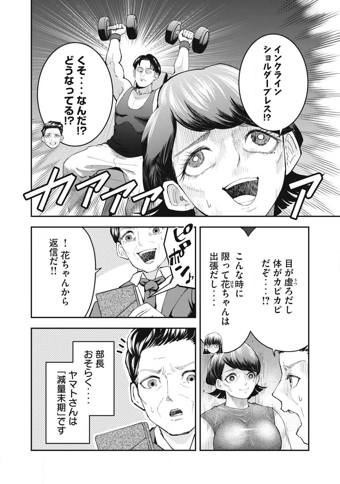MADE IN YAMATO Chapter 19 4ページ